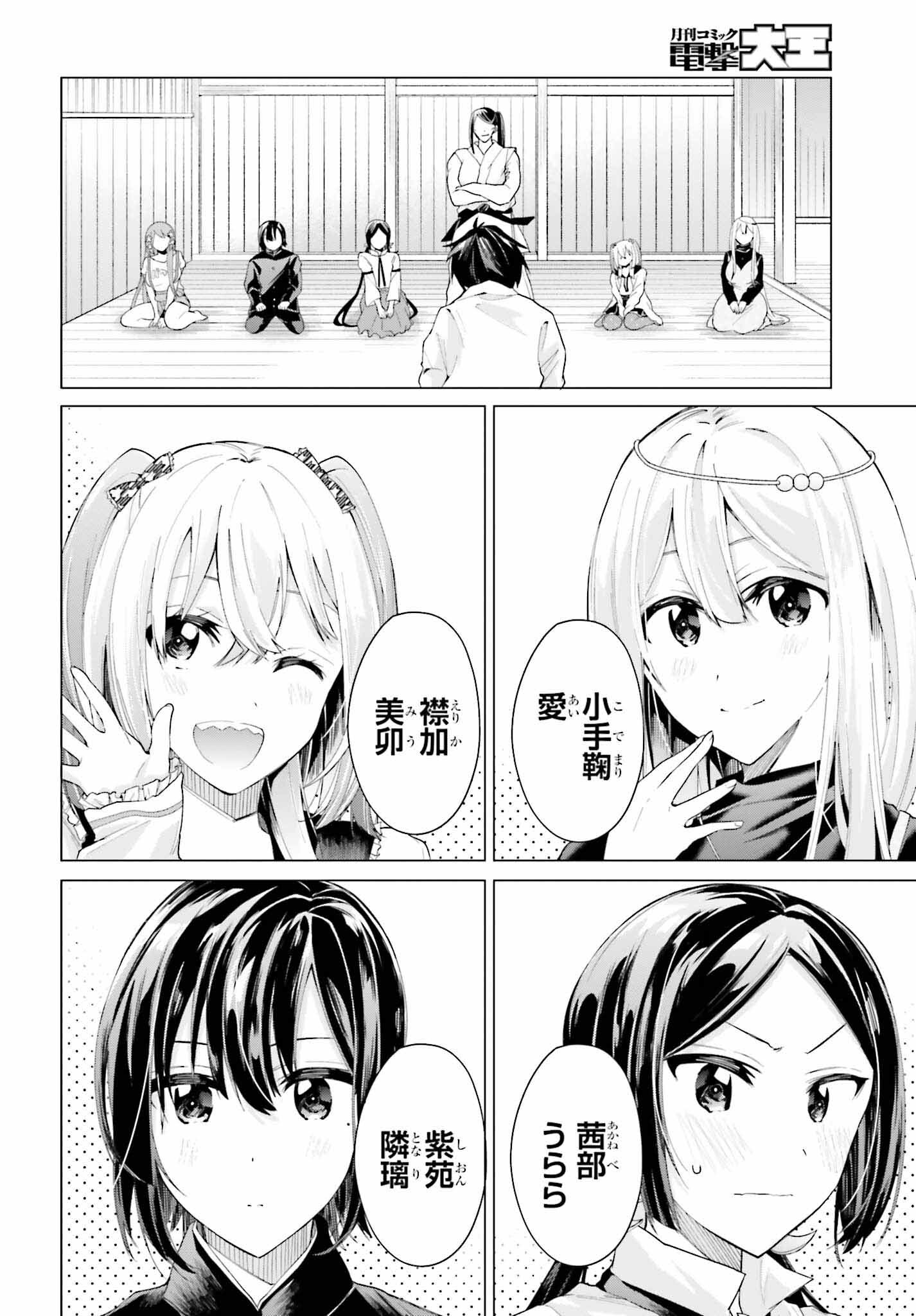 Tenka Musou no Otome-tachi ga Ore no Kodane wo Ubaiatteimasu!!!!! - Chapter 1 - Page 26