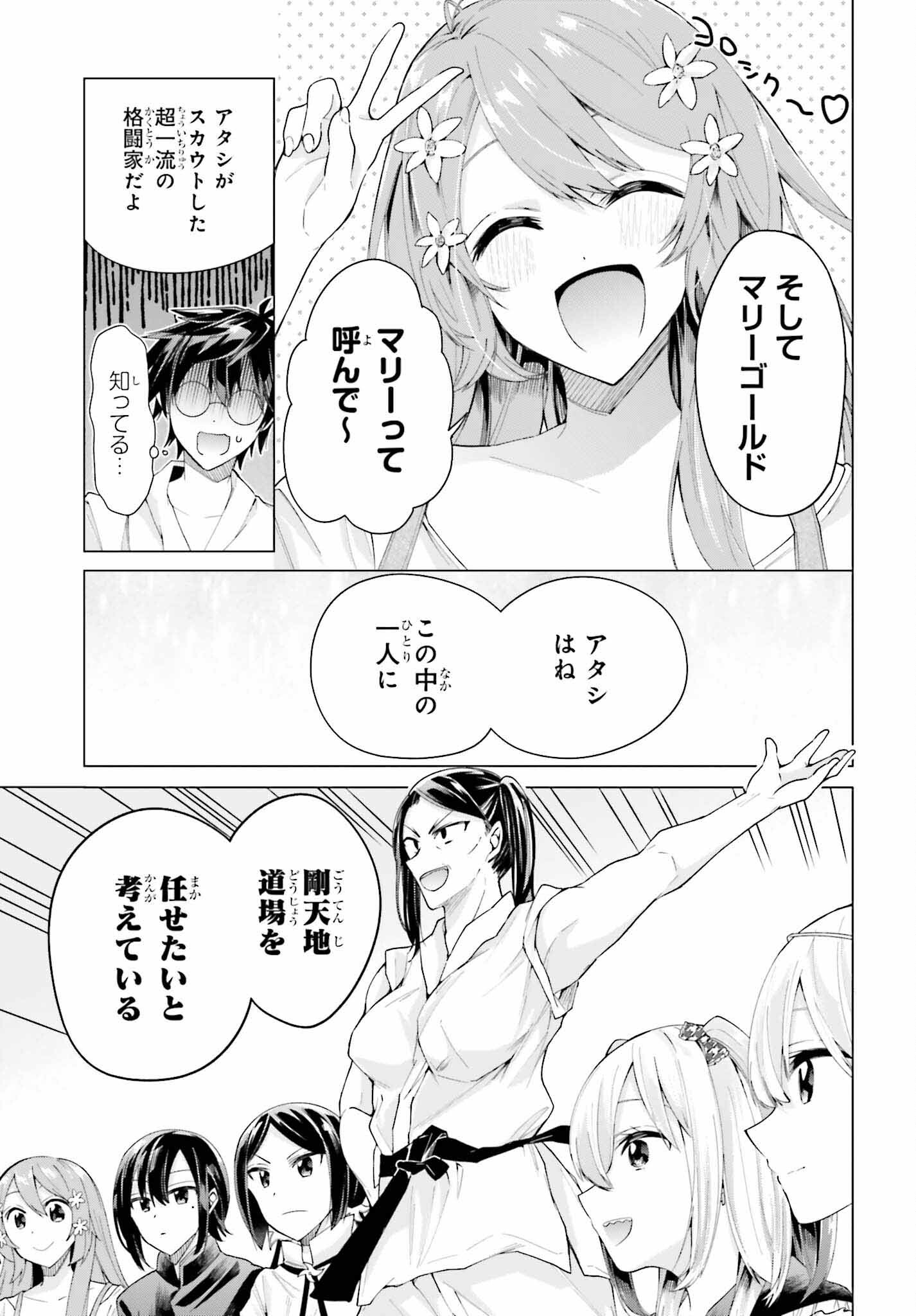 Tenka Musou no Otome-tachi ga Ore no Kodane wo Ubaiatteimasu!!!!! - Chapter 1 - Page 27