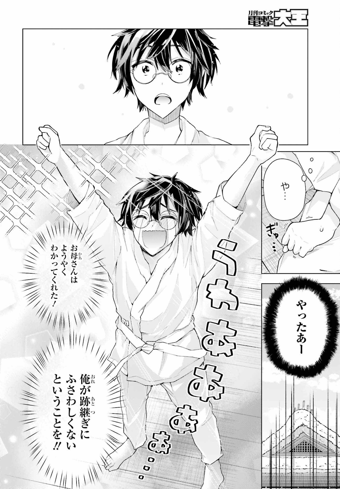 Tenka Musou no Otome-tachi ga Ore no Kodane wo Ubaiatteimasu!!!!! - Chapter 1 - Page 28