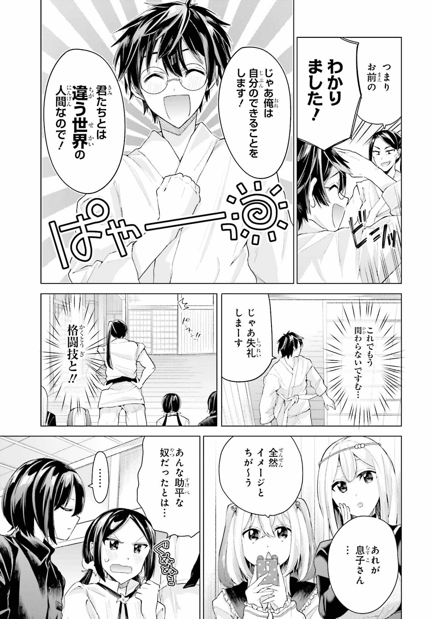 Tenka Musou no Otome-tachi ga Ore no Kodane wo Ubaiatteimasu!!!!! - Chapter 1 - Page 29