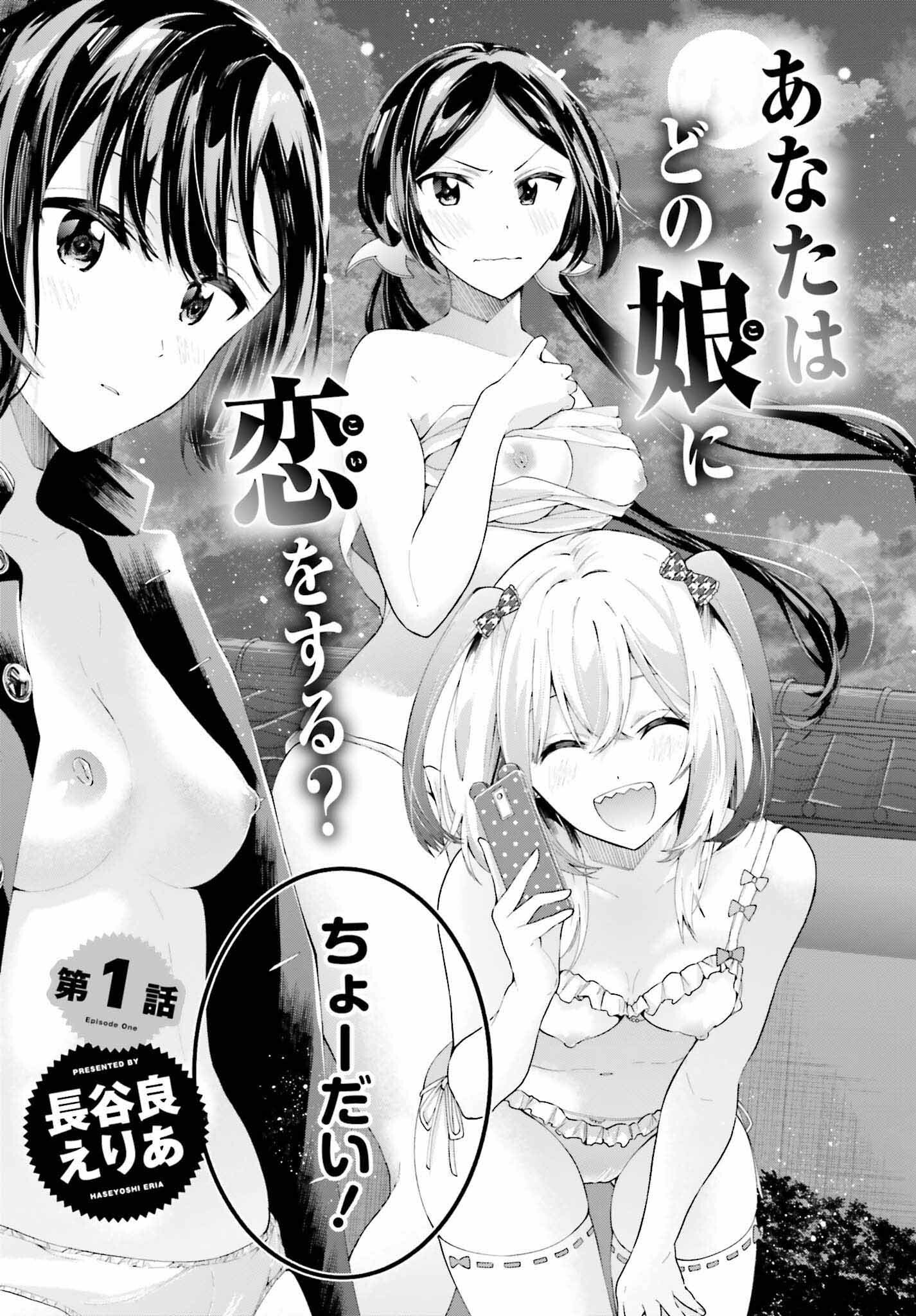Tenka Musou no Otome-tachi ga Ore no Kodane wo Ubaiatteimasu!!!!! - Chapter 1 - Page 3
