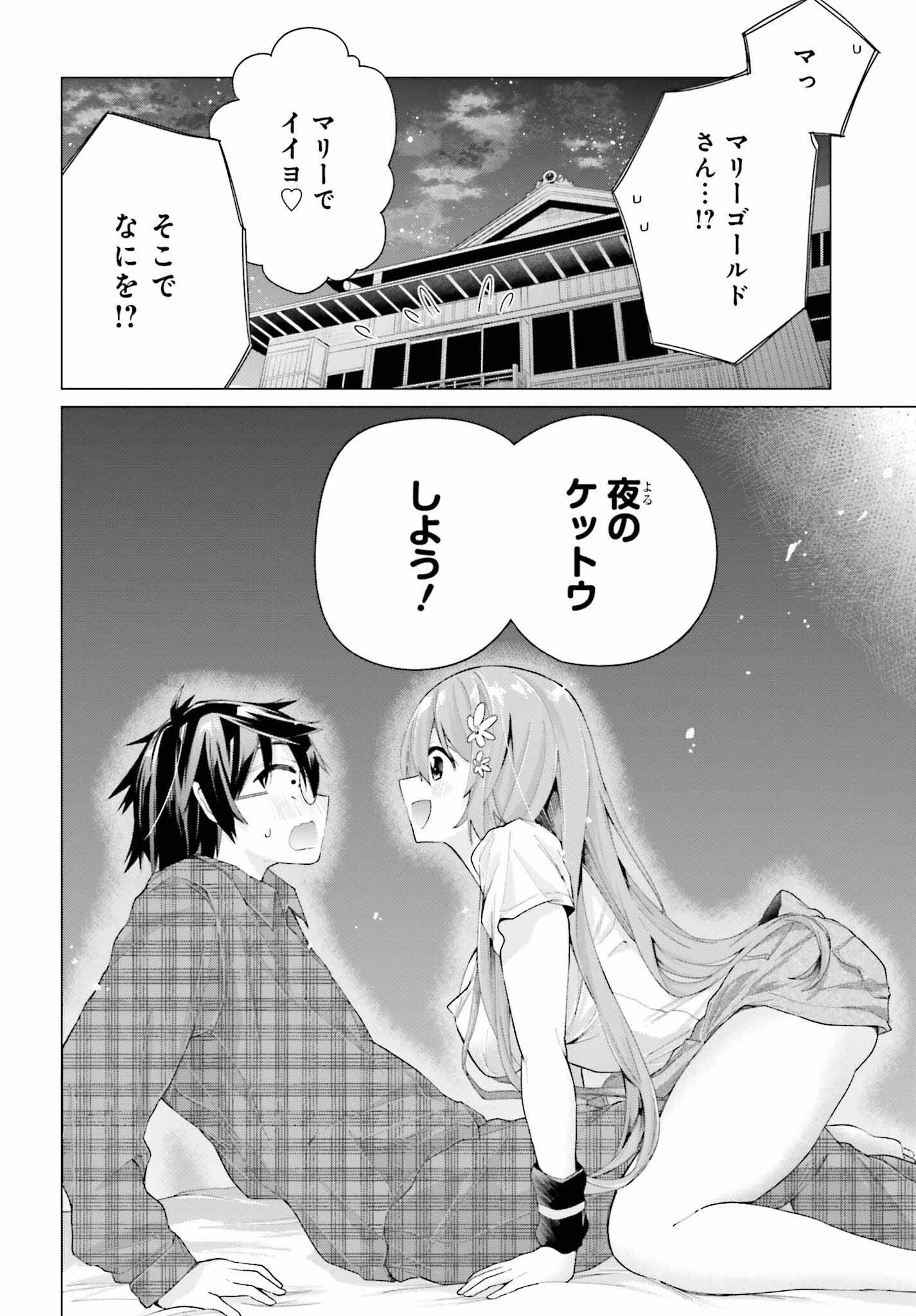 Tenka Musou no Otome-tachi ga Ore no Kodane wo Ubaiatteimasu!!!!! - Chapter 1 - Page 32
