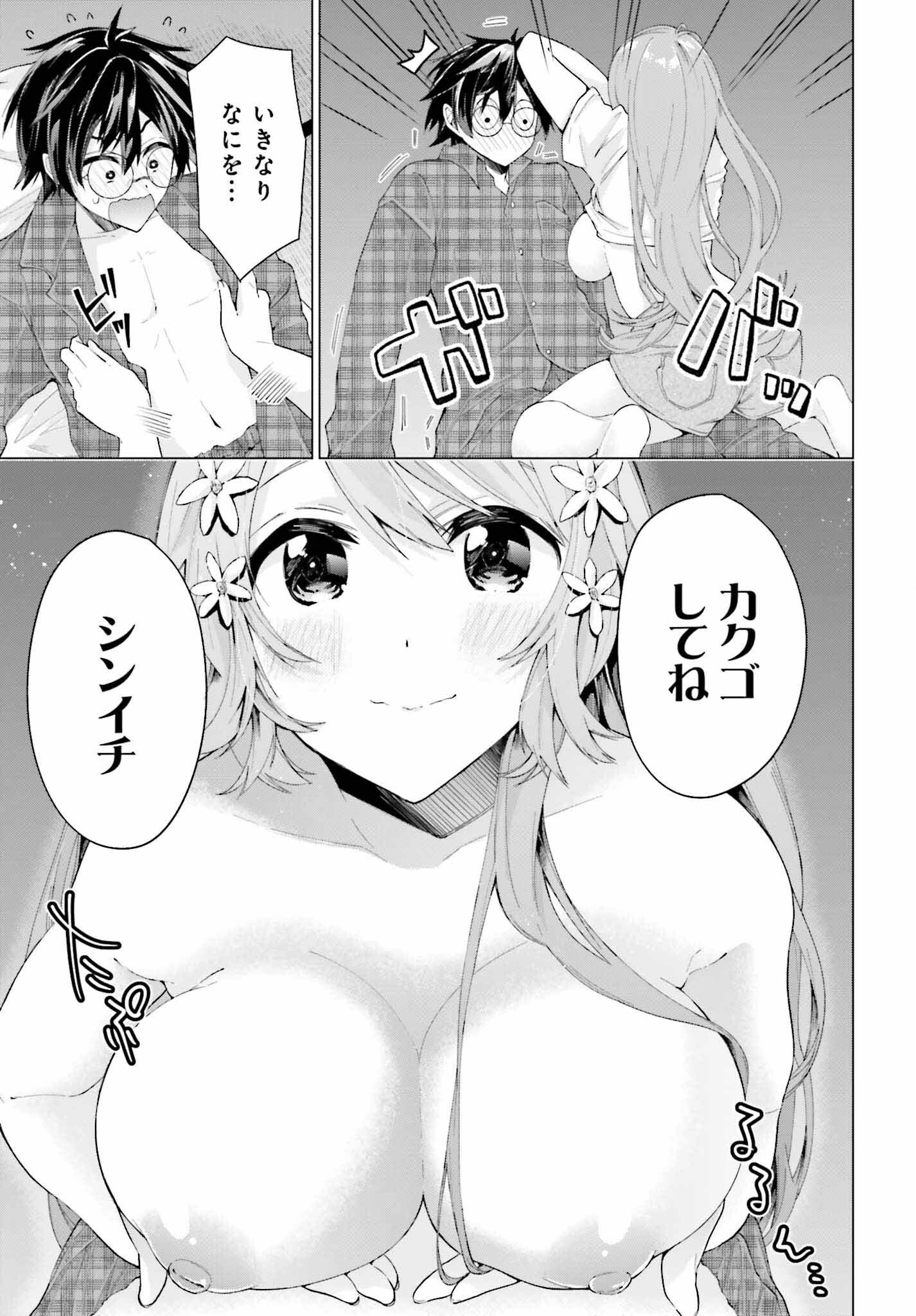 Tenka Musou no Otome-tachi ga Ore no Kodane wo Ubaiatteimasu!!!!! - Chapter 1 - Page 33