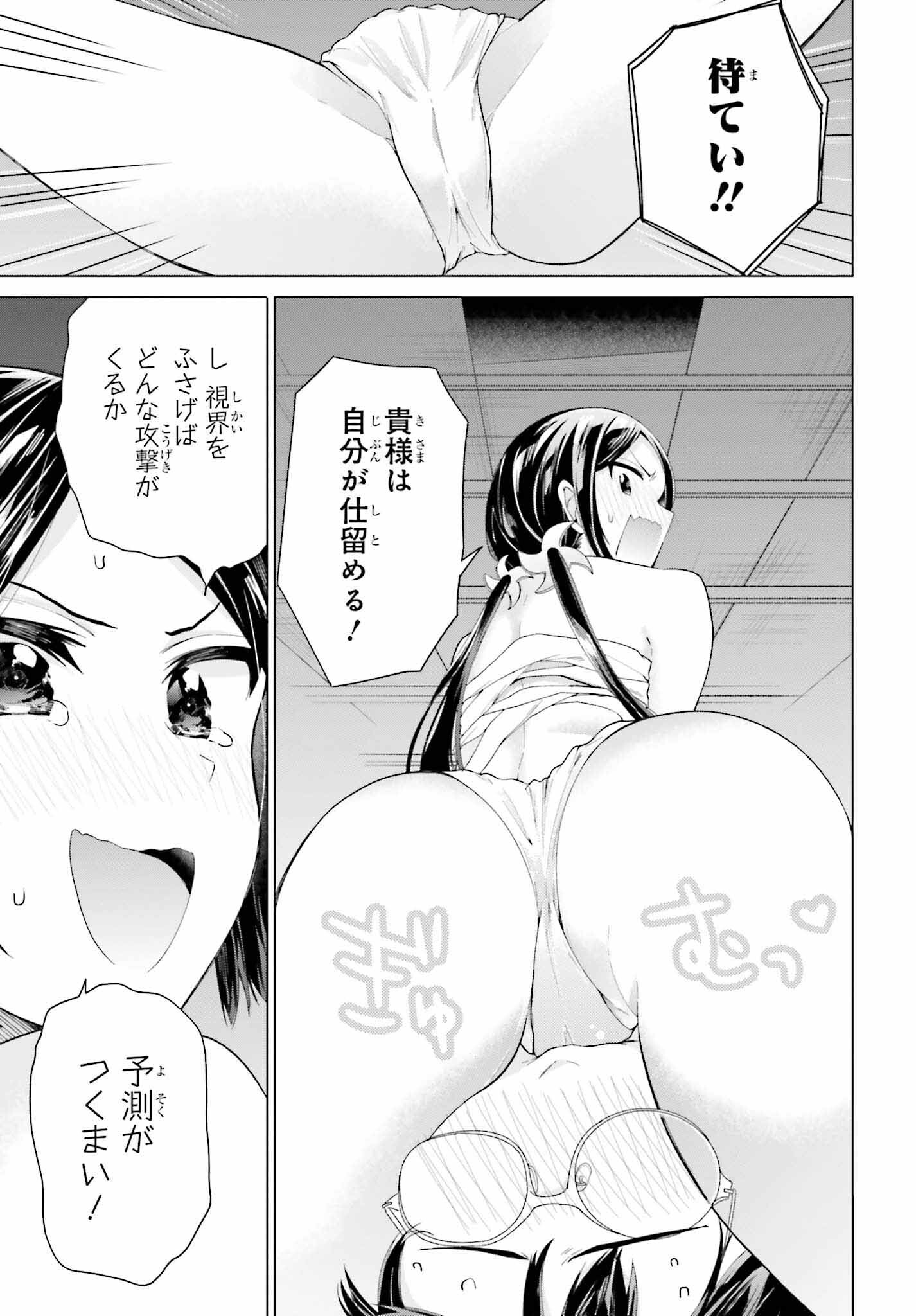 Tenka Musou no Otome-tachi ga Ore no Kodane wo Ubaiatteimasu!!!!! - Chapter 1 - Page 39