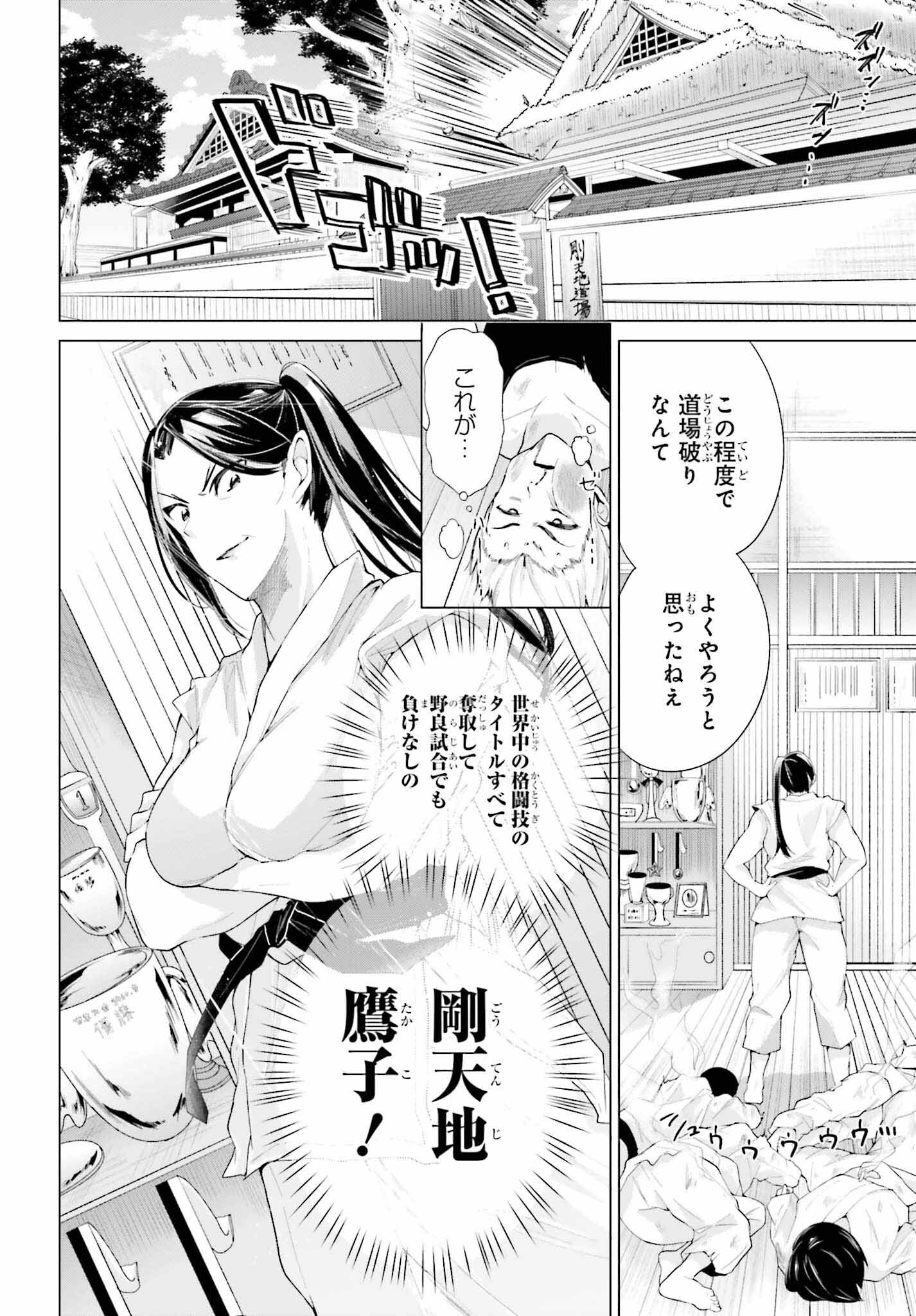 Tenka Musou no Otome-tachi ga Ore no Kodane wo Ubaiatteimasu!!!!! - Chapter 1 - Page 4