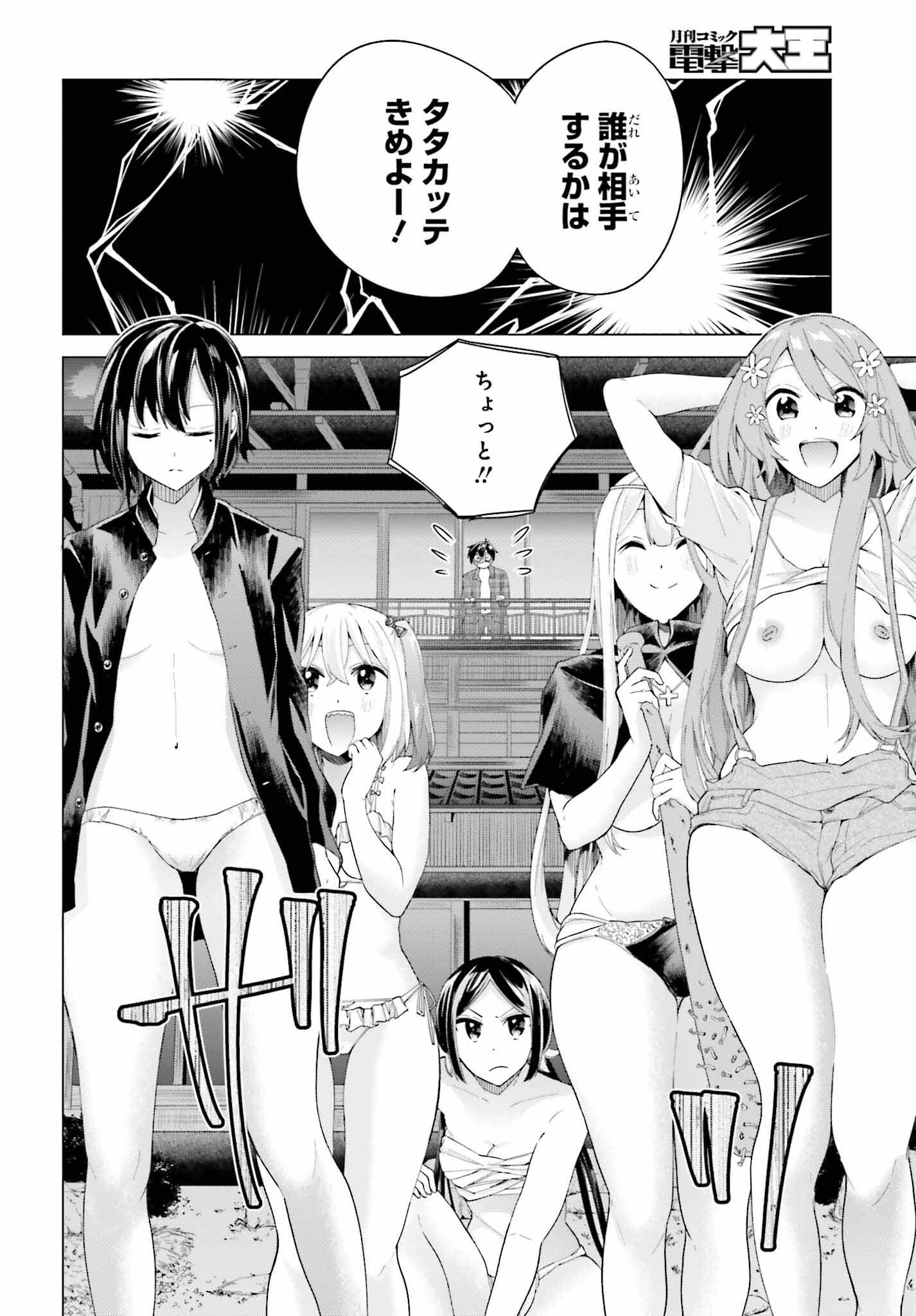 Tenka Musou no Otome-tachi ga Ore no Kodane wo Ubaiatteimasu!!!!! - Chapter 1 - Page 42