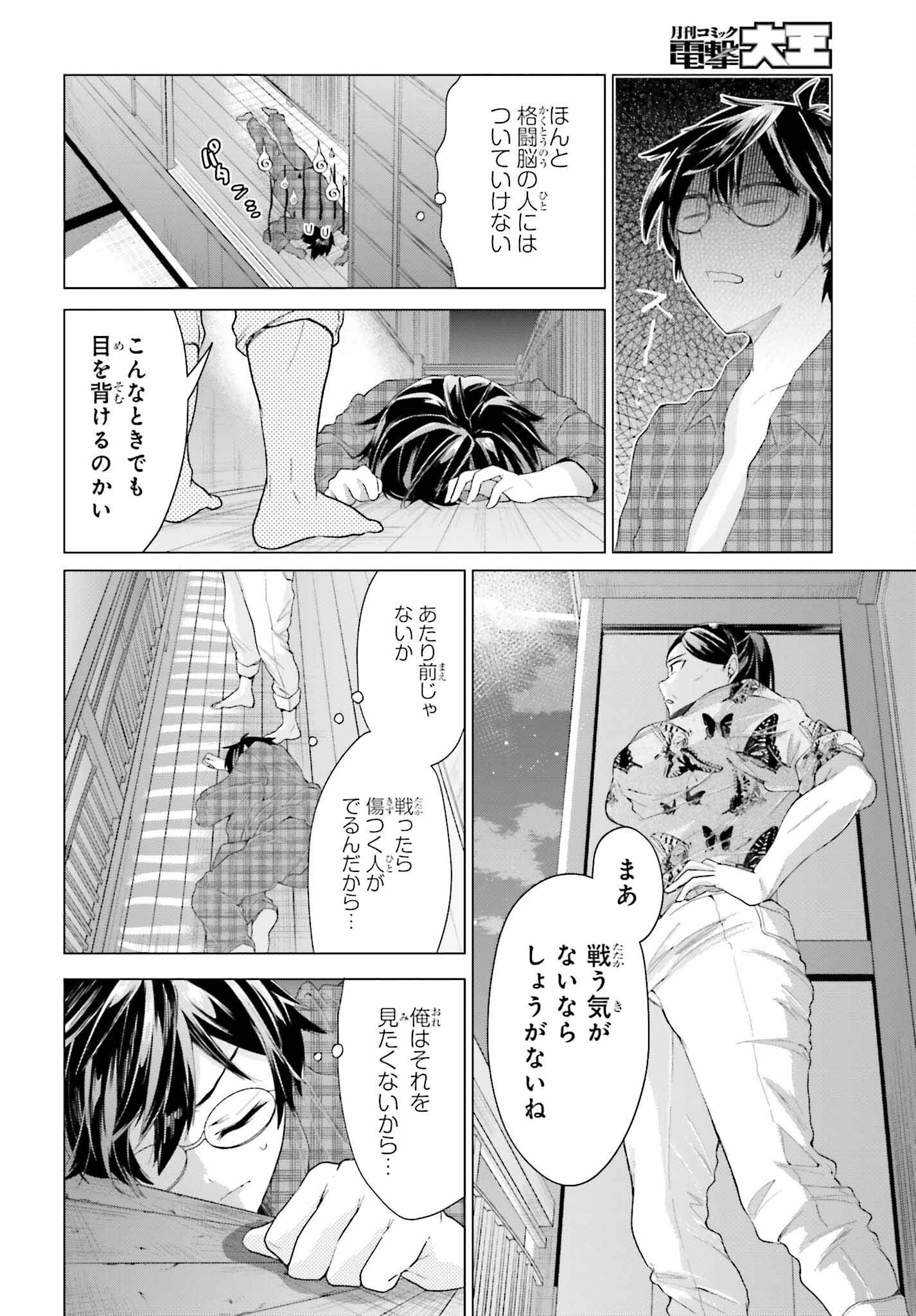 Tenka Musou no Otome-tachi ga Ore no Kodane wo Ubaiatteimasu!!!!! - Chapter 1 - Page 44