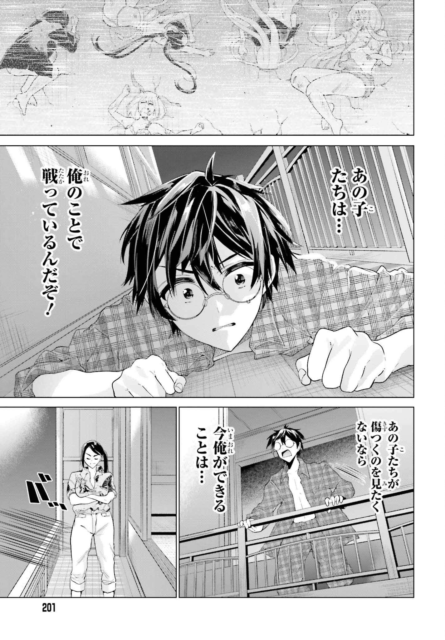 Tenka Musou no Otome-tachi ga Ore no Kodane wo Ubaiatteimasu!!!!! - Chapter 1 - Page 45