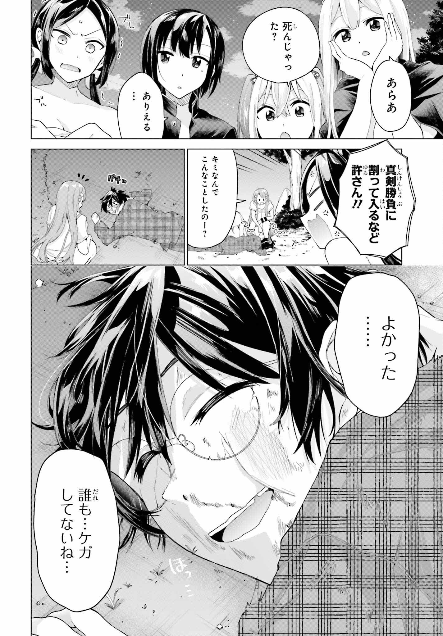 Tenka Musou no Otome-tachi ga Ore no Kodane wo Ubaiatteimasu!!!!! - Chapter 1 - Page 48