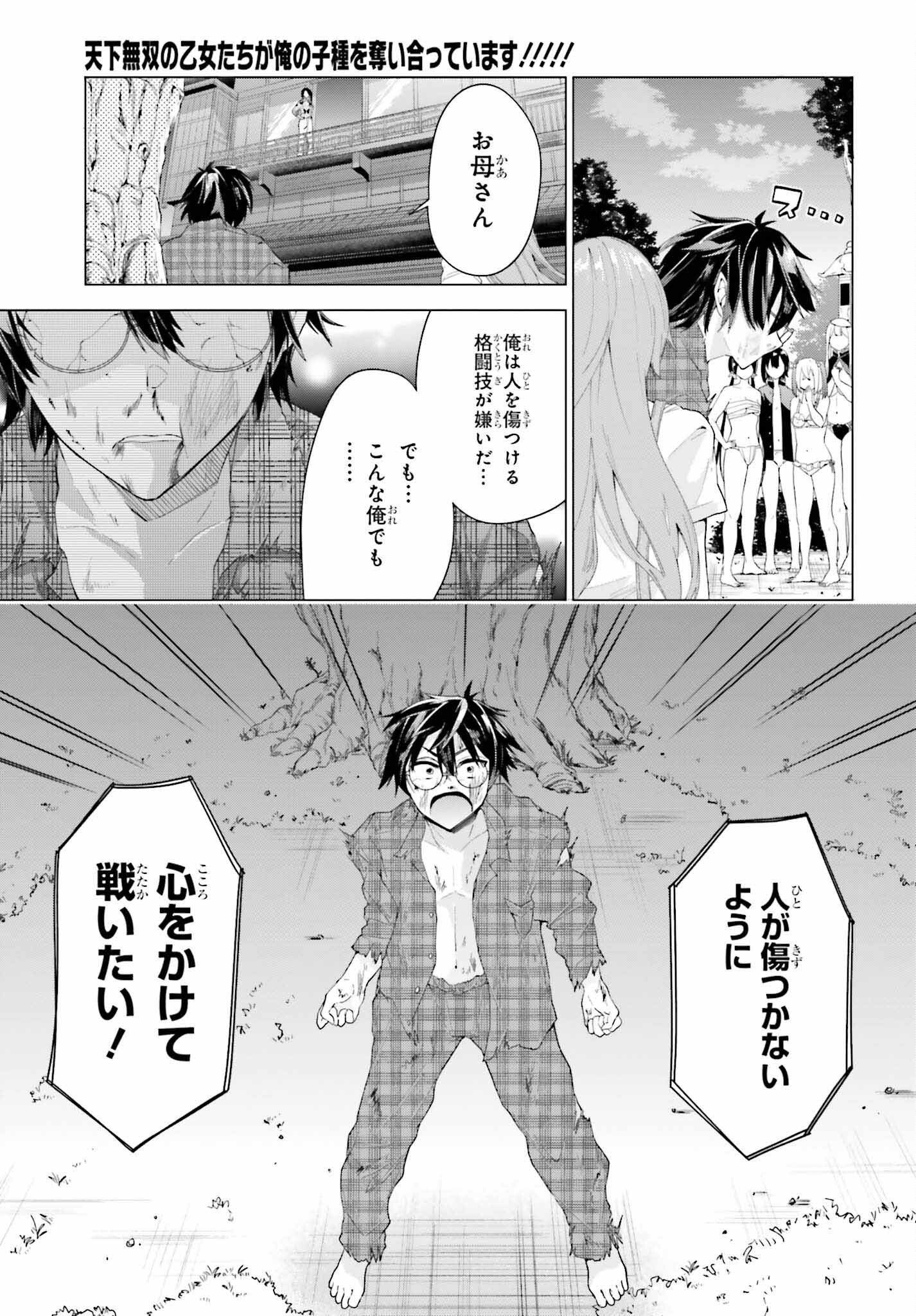 Tenka Musou no Otome-tachi ga Ore no Kodane wo Ubaiatteimasu!!!!! - Chapter 1 - Page 49