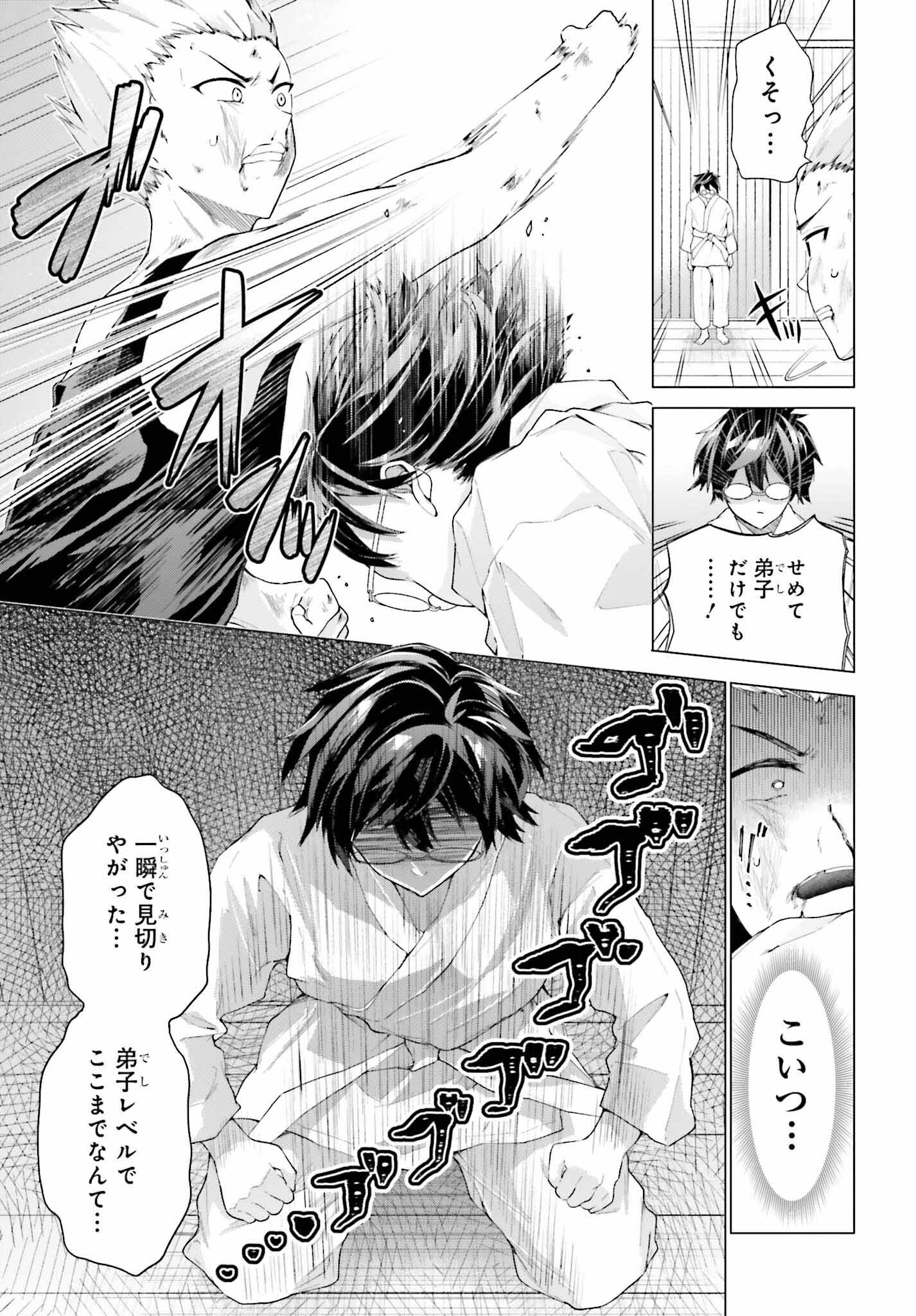 Tenka Musou no Otome-tachi ga Ore no Kodane wo Ubaiatteimasu!!!!! - Chapter 1 - Page 5
