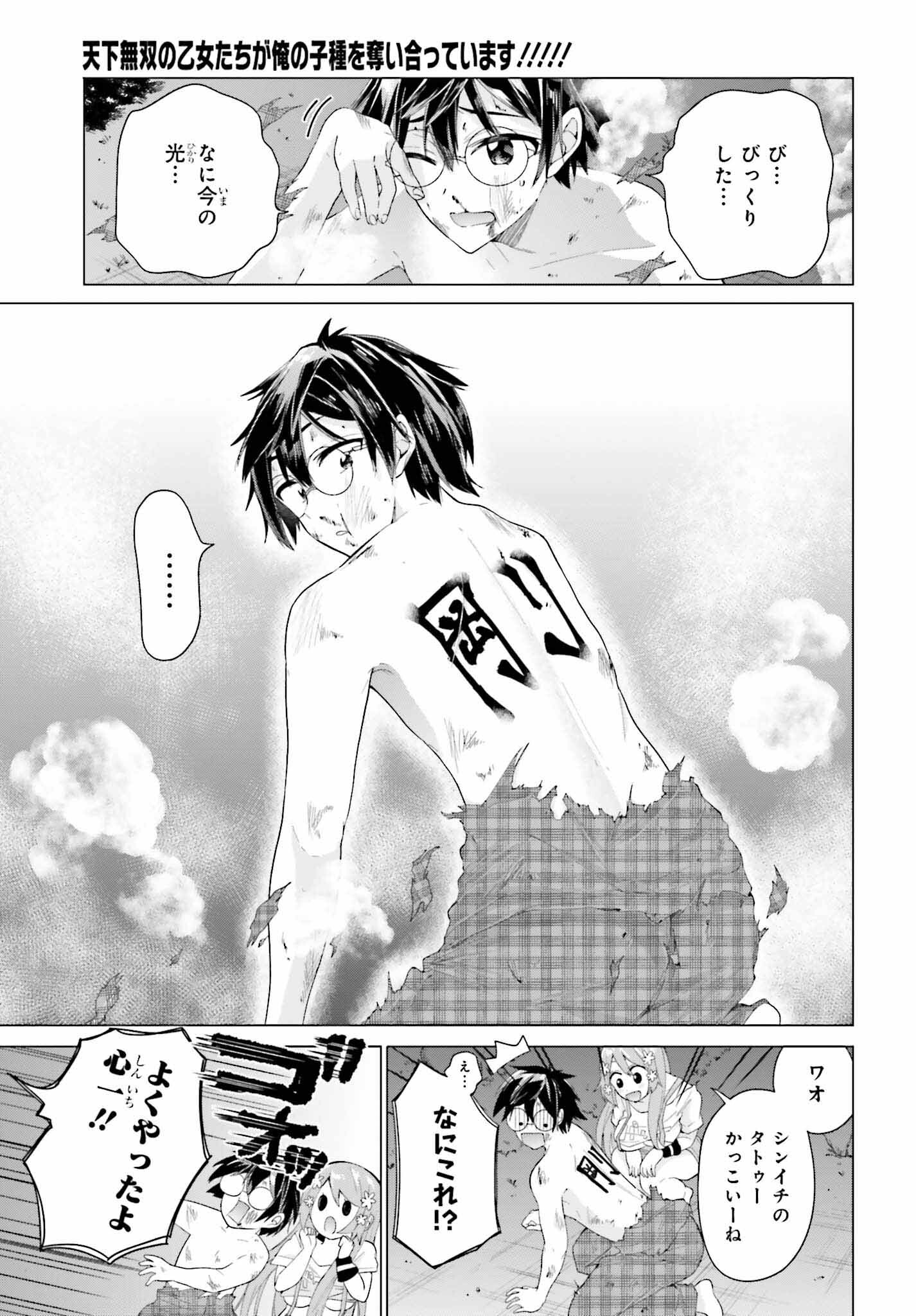Tenka Musou no Otome-tachi ga Ore no Kodane wo Ubaiatteimasu!!!!! - Chapter 1 - Page 51