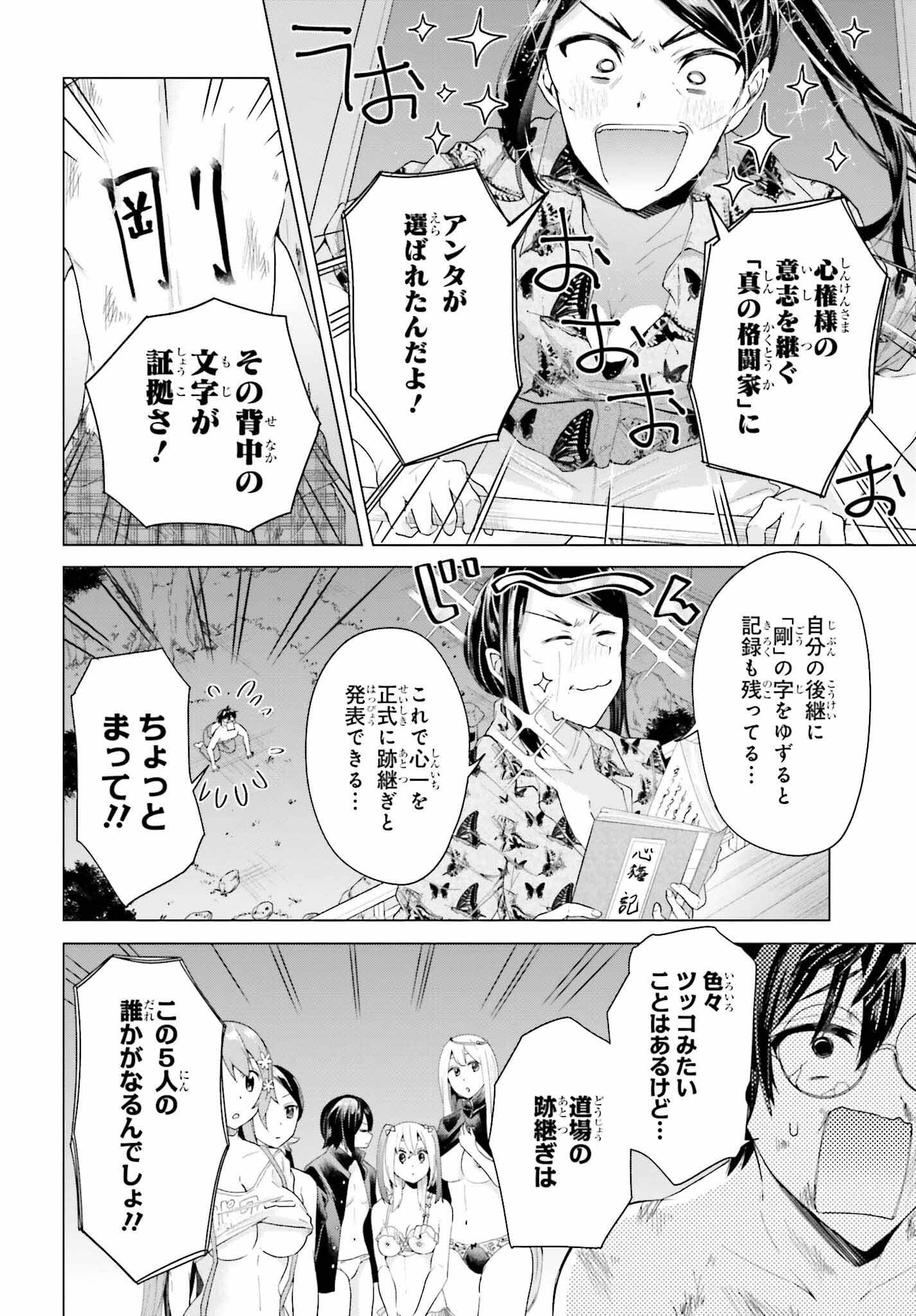 Tenka Musou no Otome-tachi ga Ore no Kodane wo Ubaiatteimasu!!!!! - Chapter 1 - Page 52