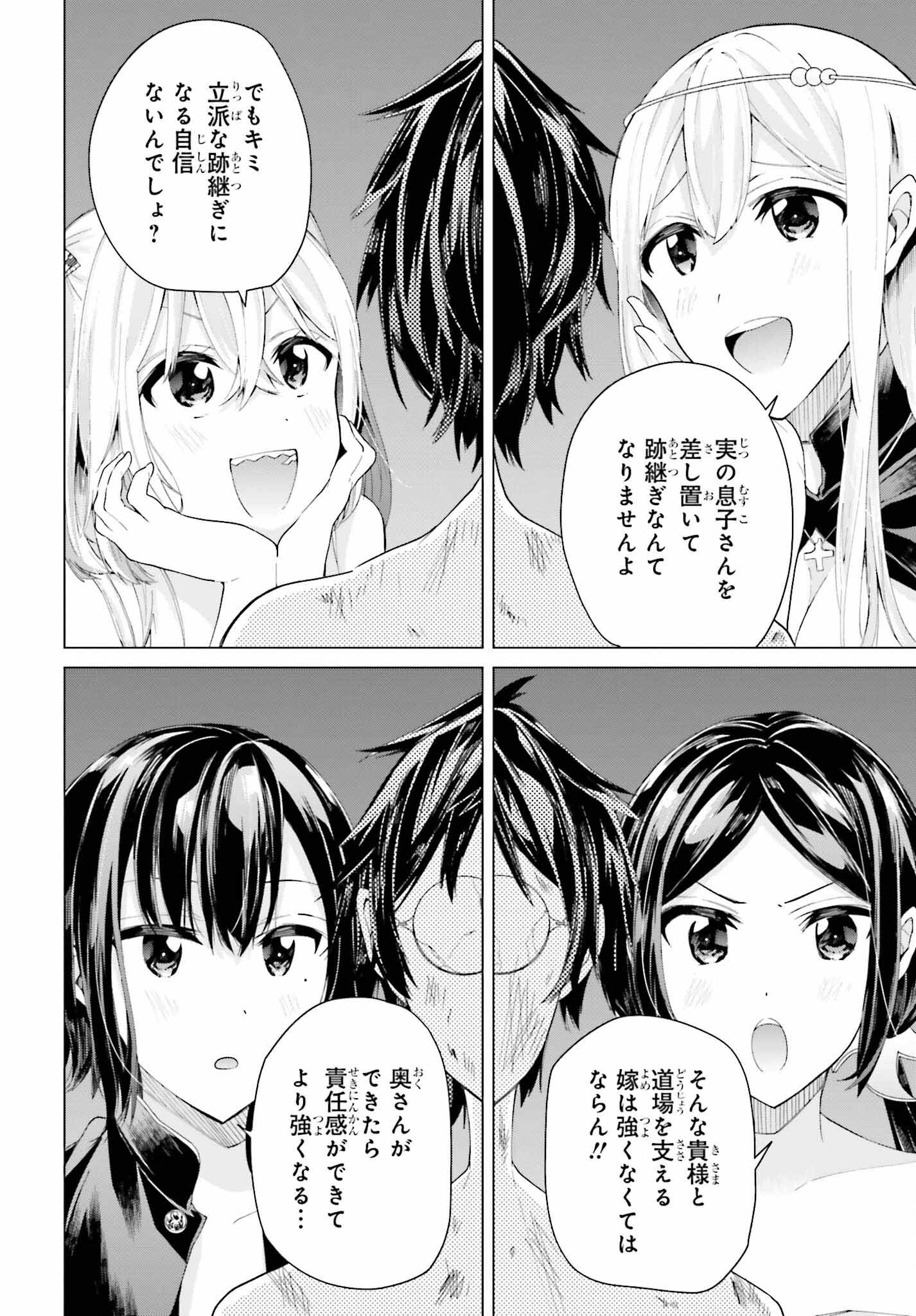Tenka Musou no Otome-tachi ga Ore no Kodane wo Ubaiatteimasu!!!!! - Chapter 1 - Page 54