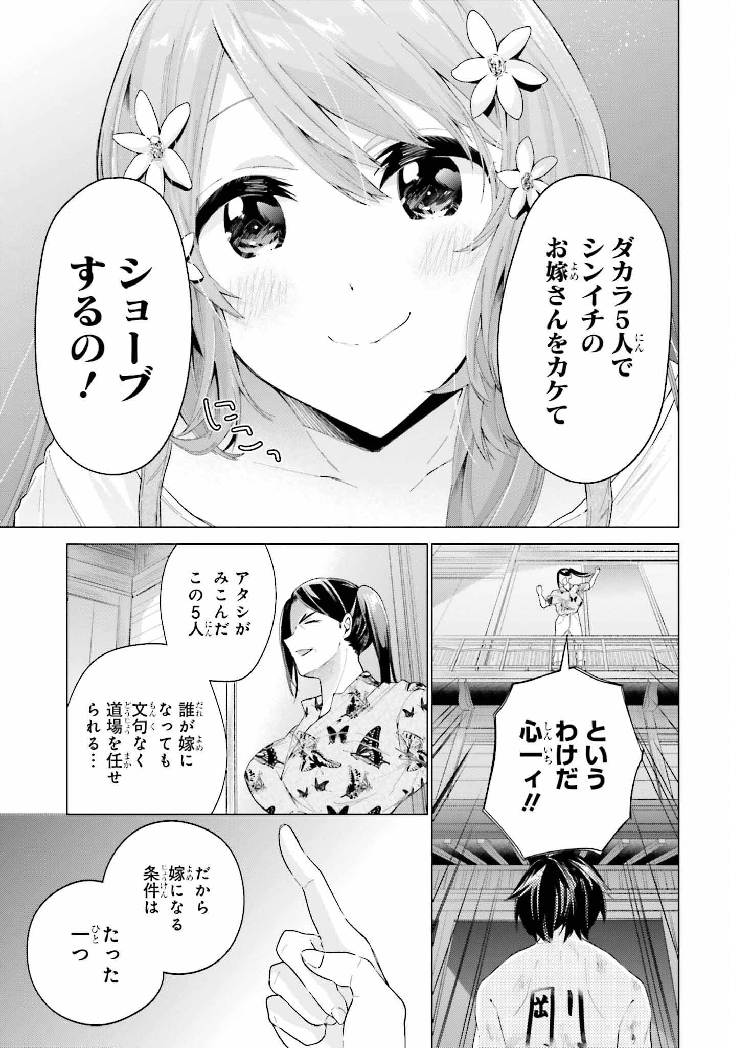 Tenka Musou no Otome-tachi ga Ore no Kodane wo Ubaiatteimasu!!!!! - Chapter 1 - Page 55