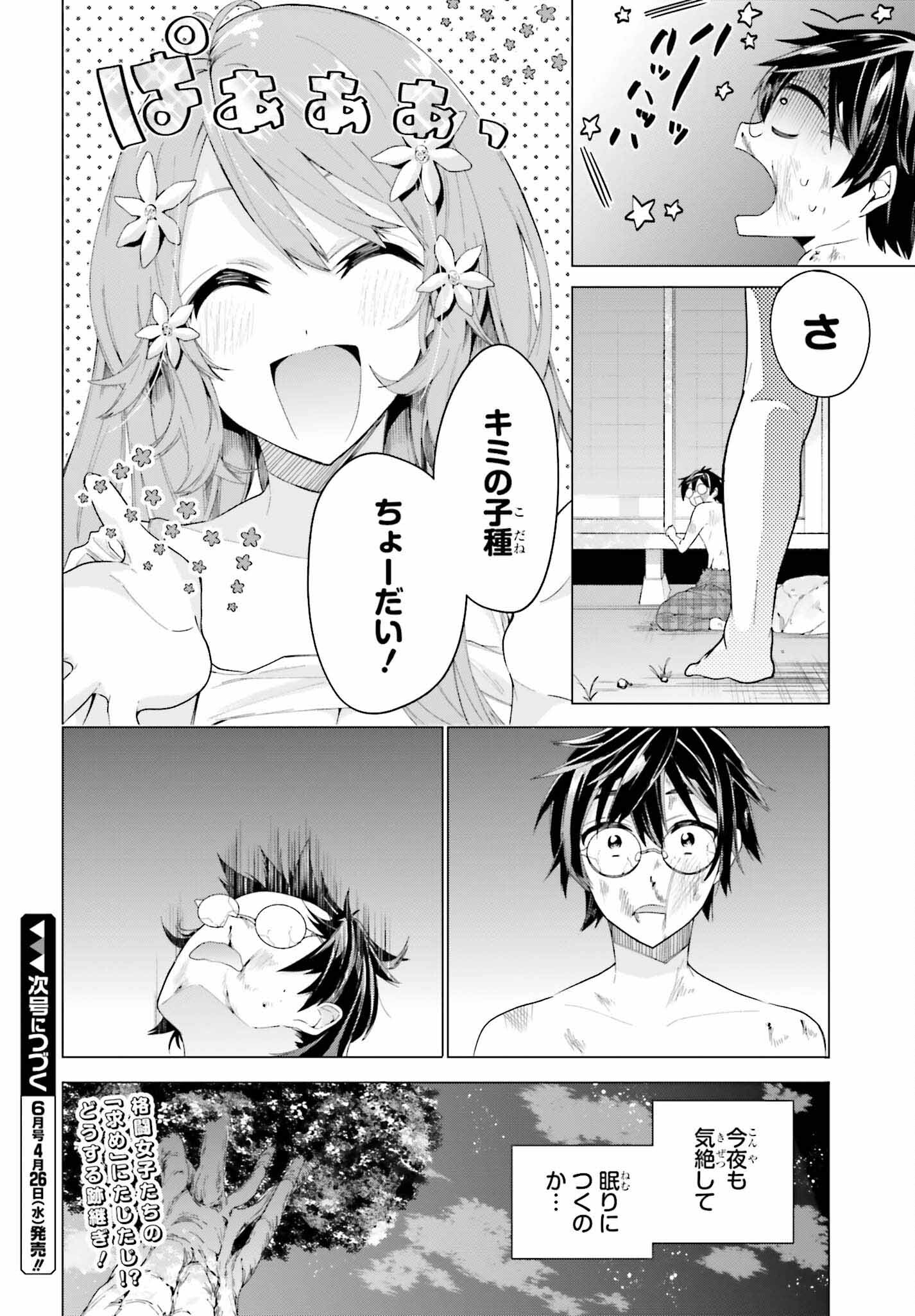 Tenka Musou no Otome-tachi ga Ore no Kodane wo Ubaiatteimasu!!!!! - Chapter 1 - Page 58