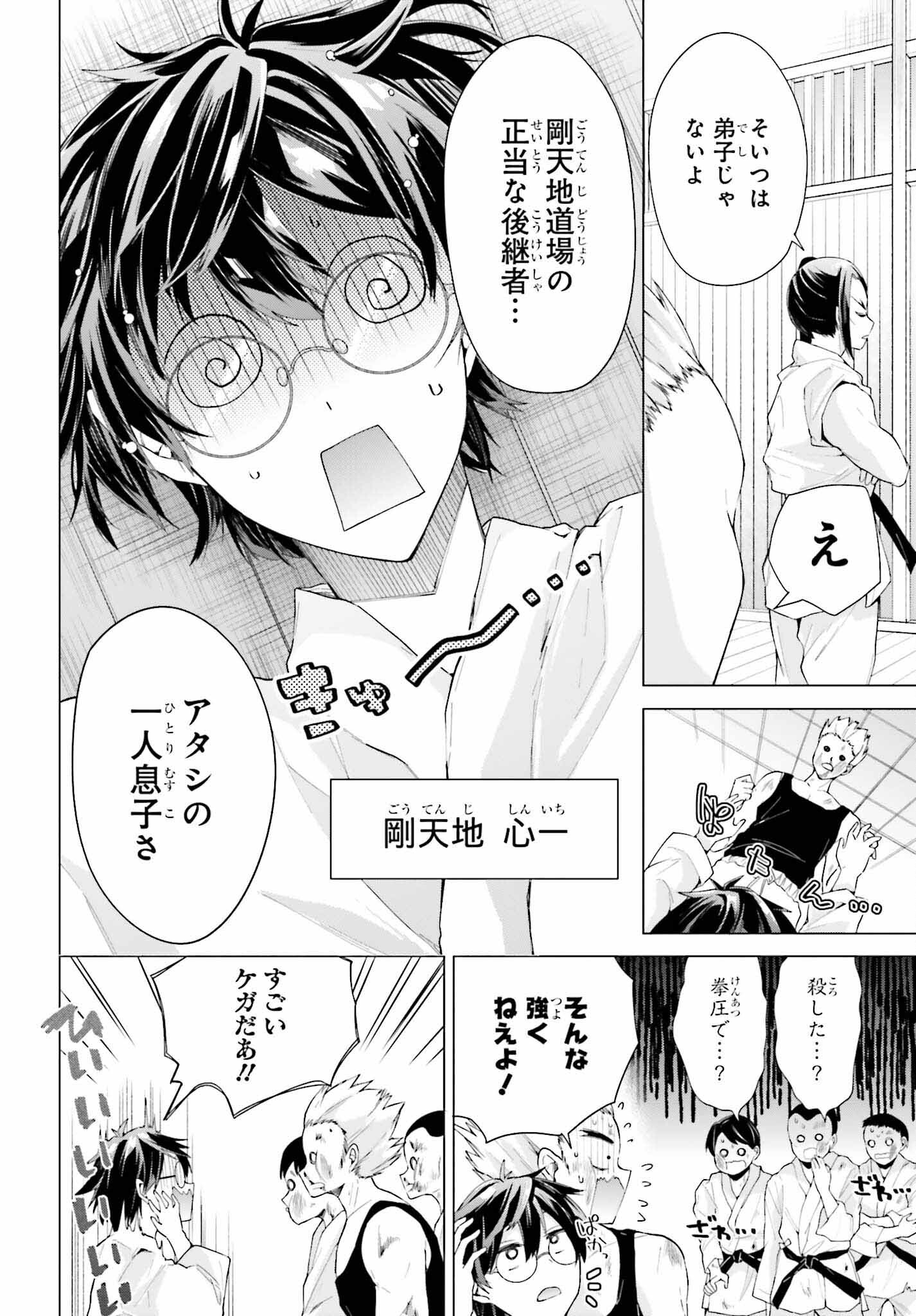 Tenka Musou no Otome-tachi ga Ore no Kodane wo Ubaiatteimasu!!!!! - Chapter 1 - Page 6