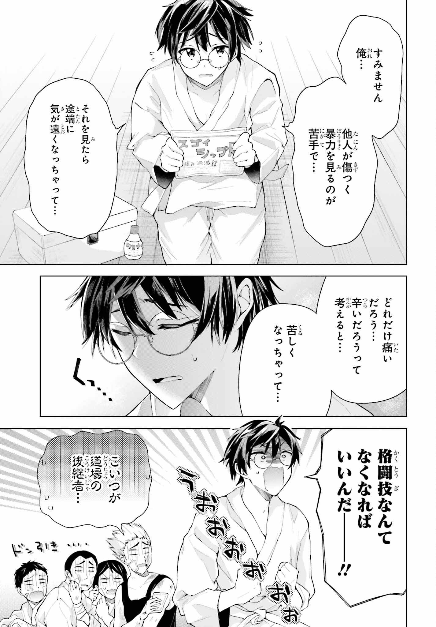 Tenka Musou no Otome-tachi ga Ore no Kodane wo Ubaiatteimasu!!!!! - Chapter 1 - Page 7
