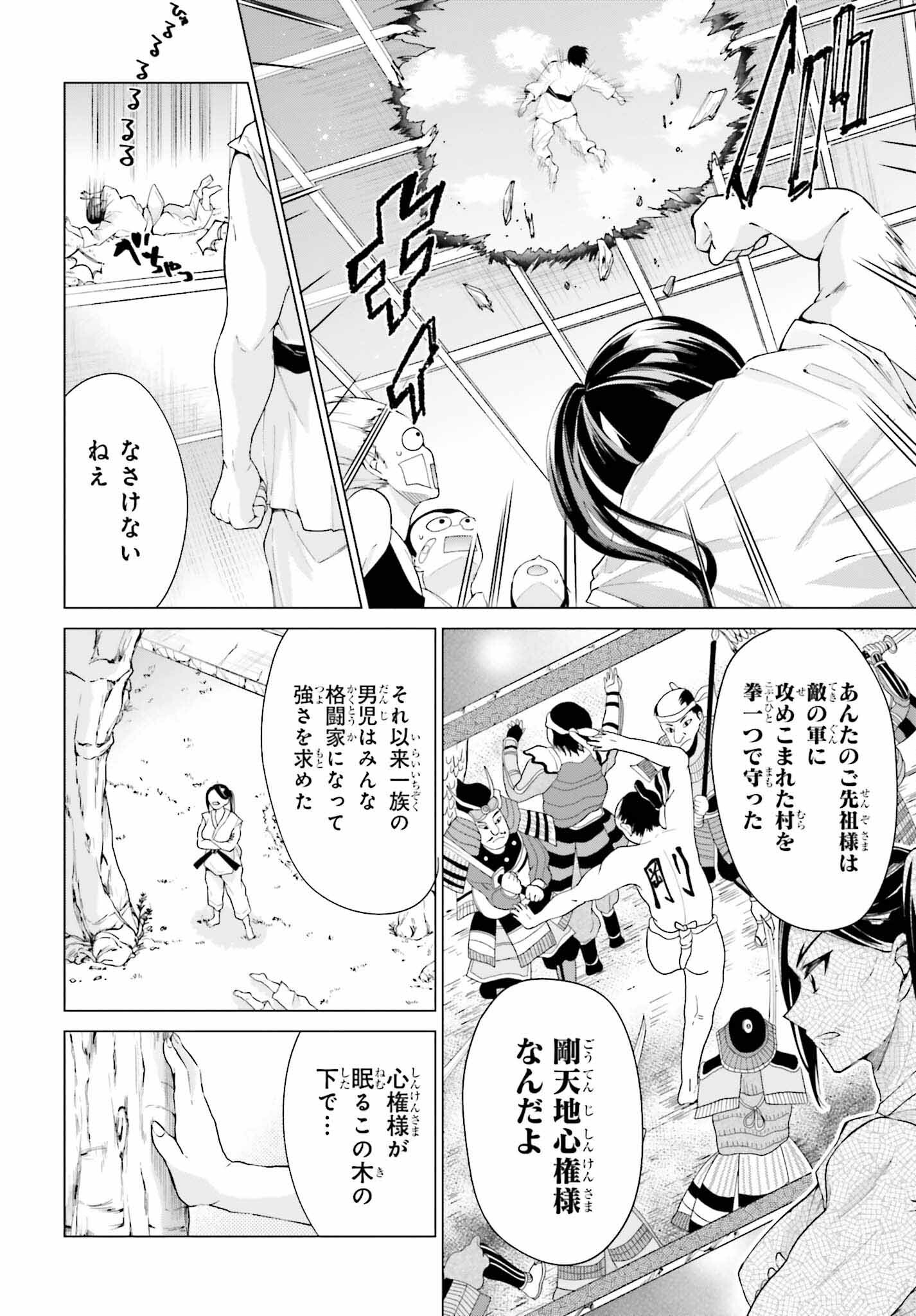 Tenka Musou no Otome-tachi ga Ore no Kodane wo Ubaiatteimasu!!!!! - Chapter 1 - Page 8