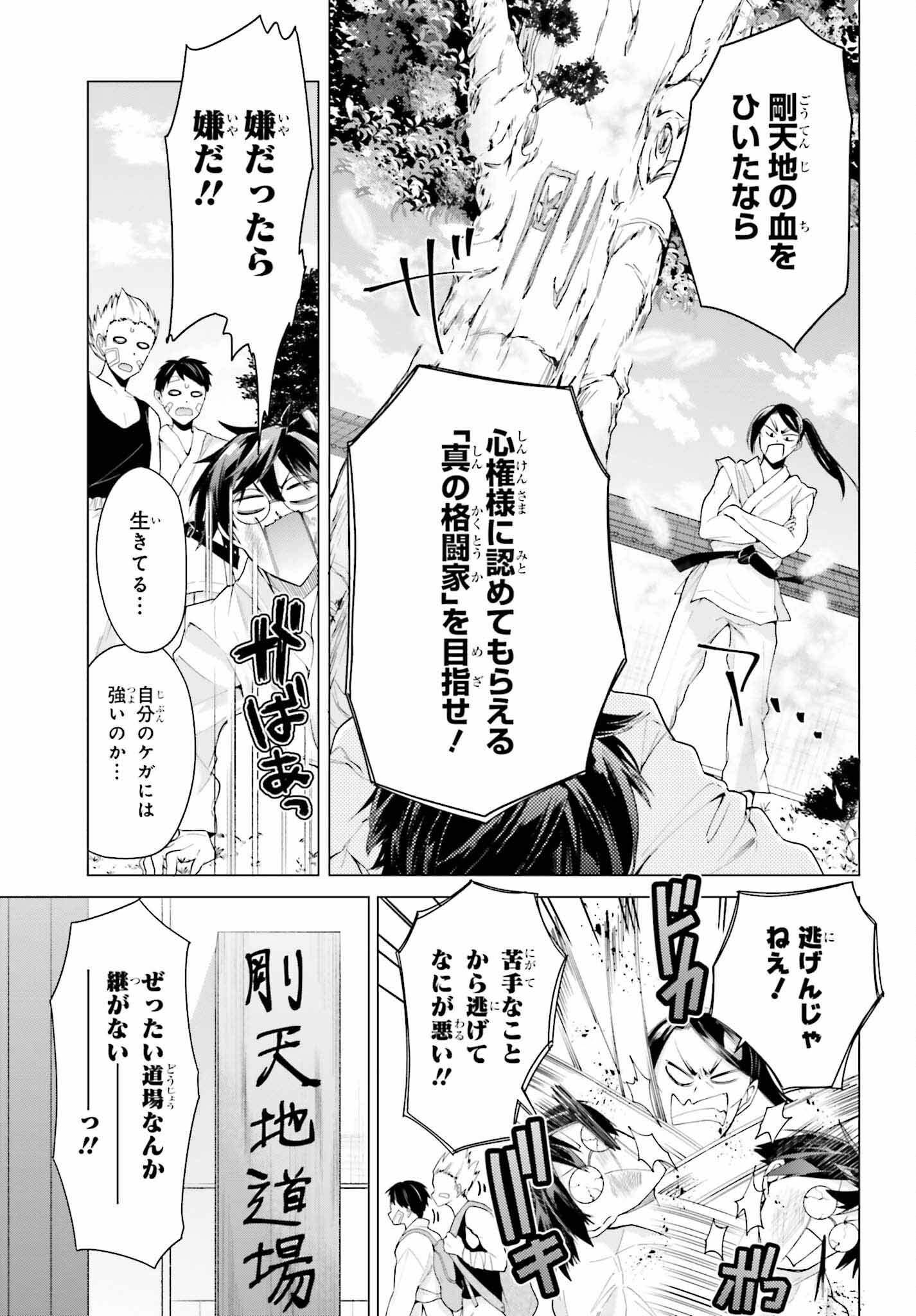 Tenka Musou no Otome-tachi ga Ore no Kodane wo Ubaiatteimasu!!!!! - Chapter 1 - Page 9
