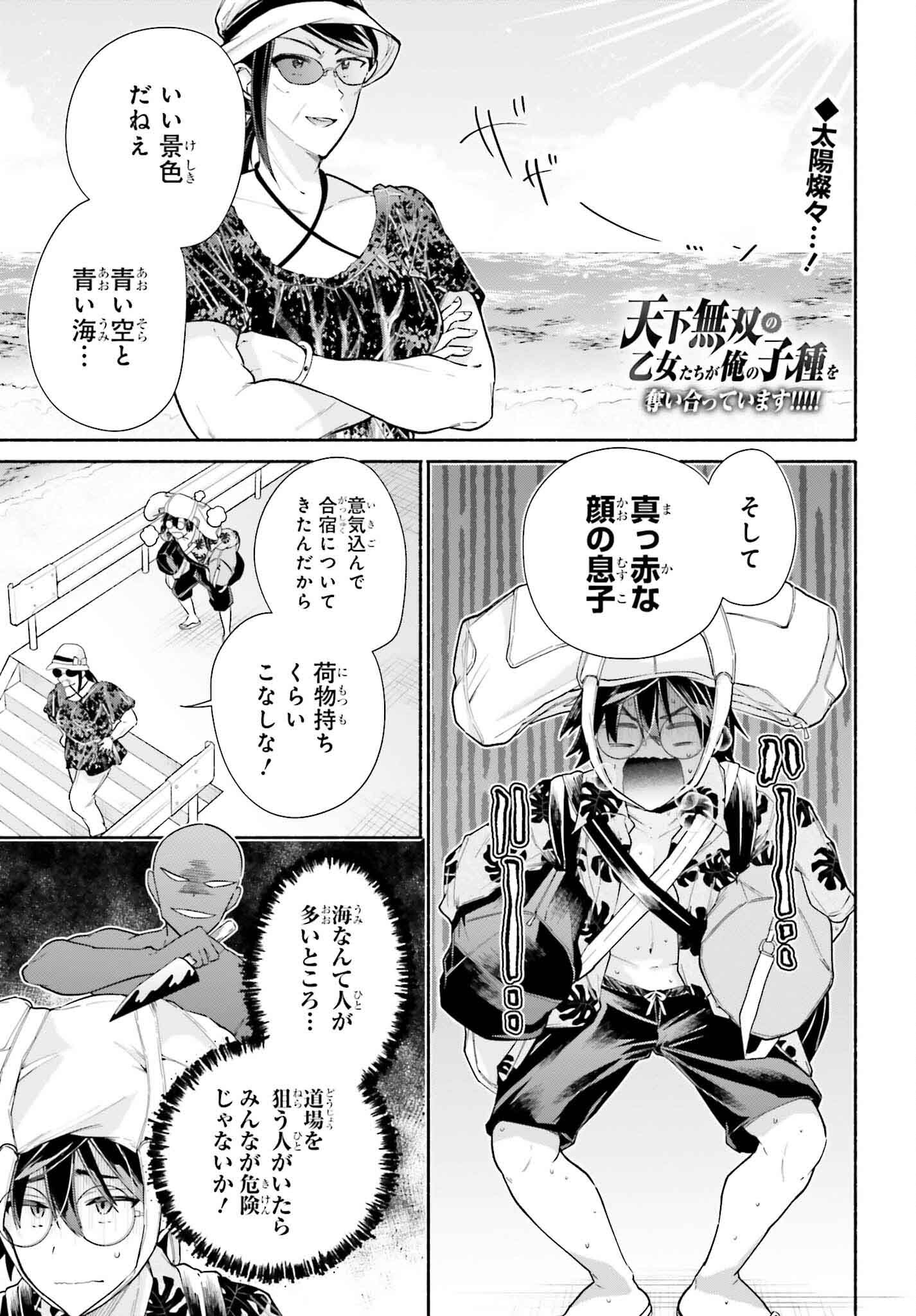 Tenka Musou no Otome-tachi ga Ore no Kodane wo Ubaiatteimasu!!!!! - Chapter 11 - Page 1