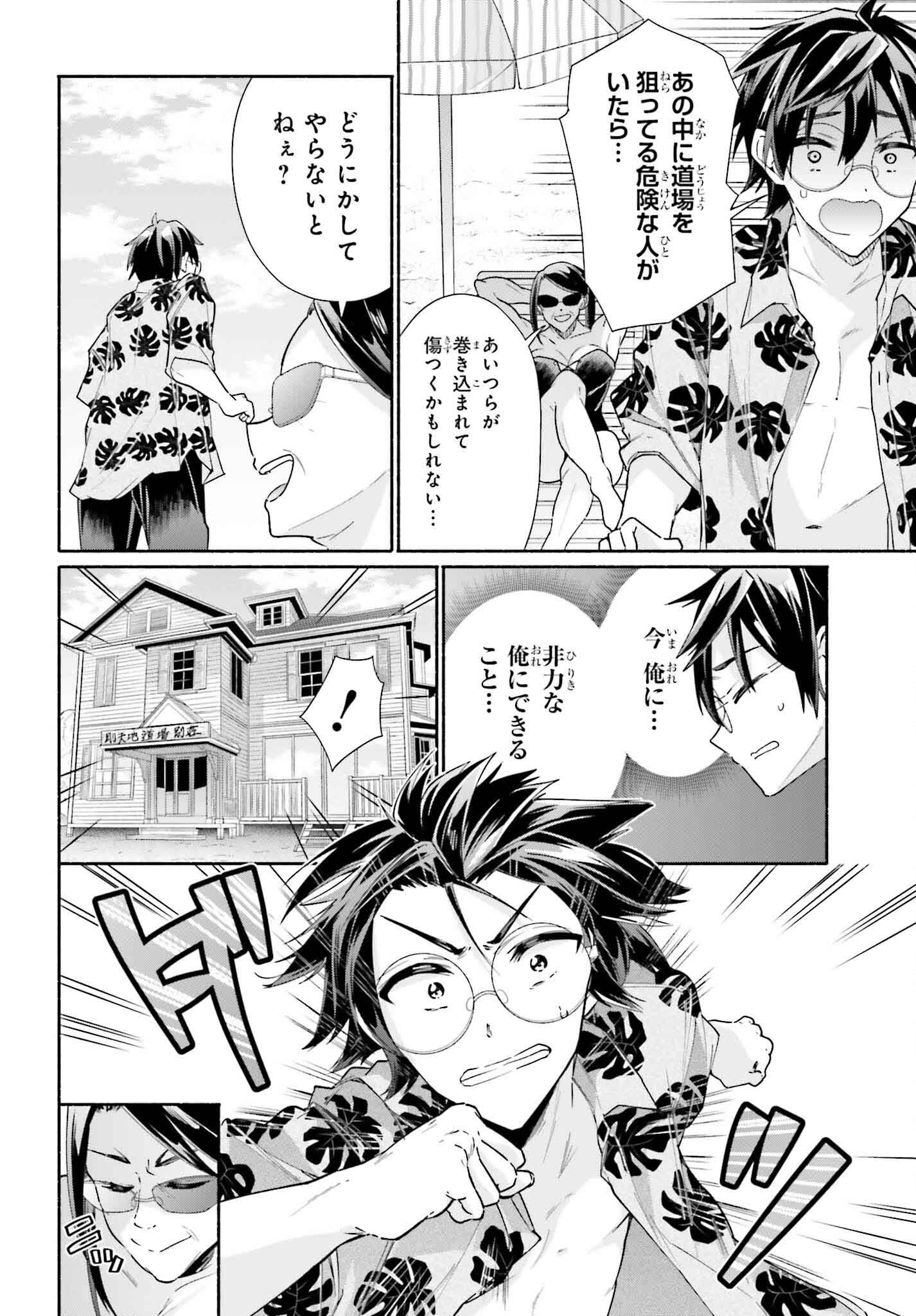 Tenka Musou no Otome-tachi ga Ore no Kodane wo Ubaiatteimasu!!!!! - Chapter 11 - Page 12