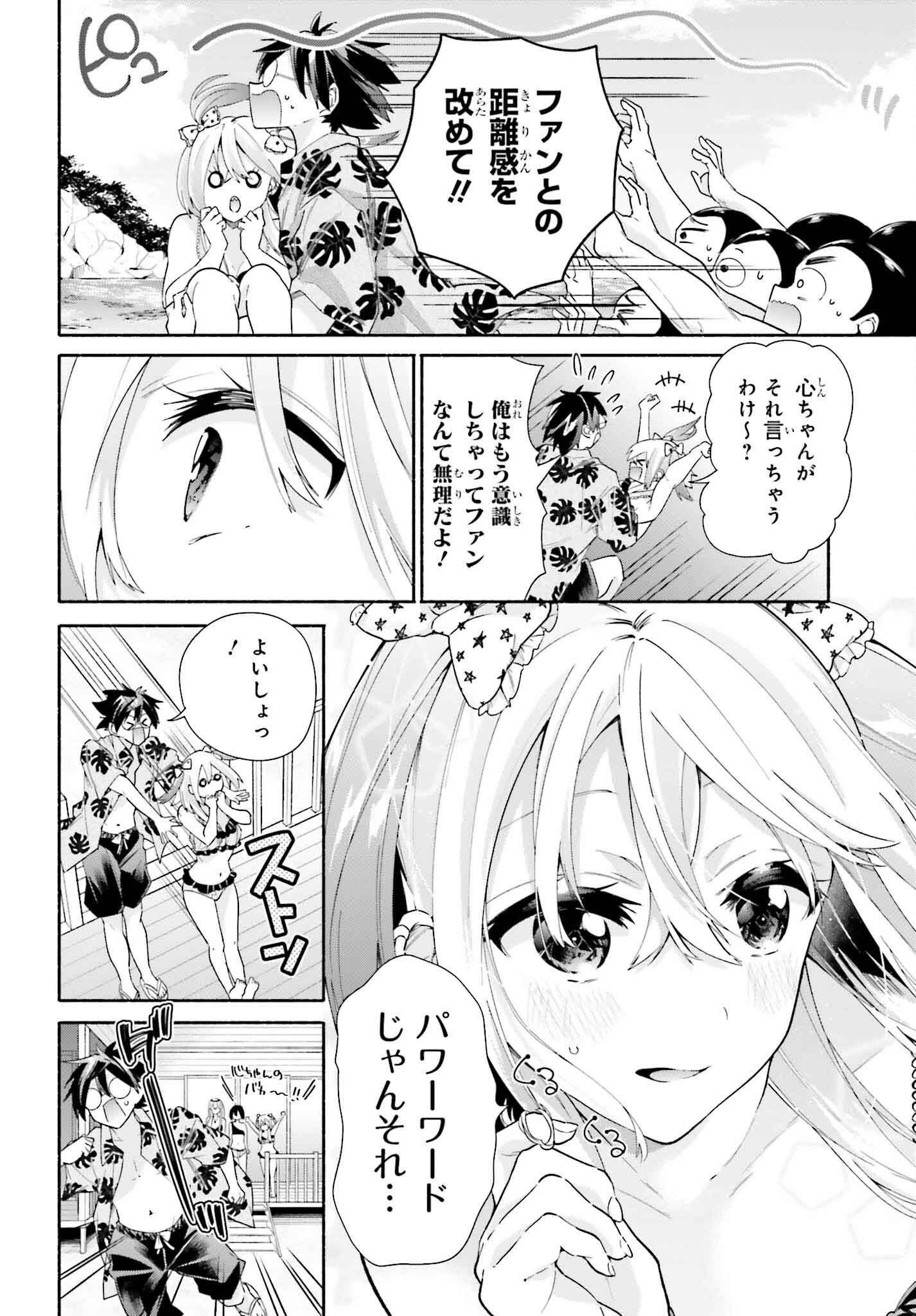 Tenka Musou no Otome-tachi ga Ore no Kodane wo Ubaiatteimasu!!!!! - Chapter 11 - Page 18
