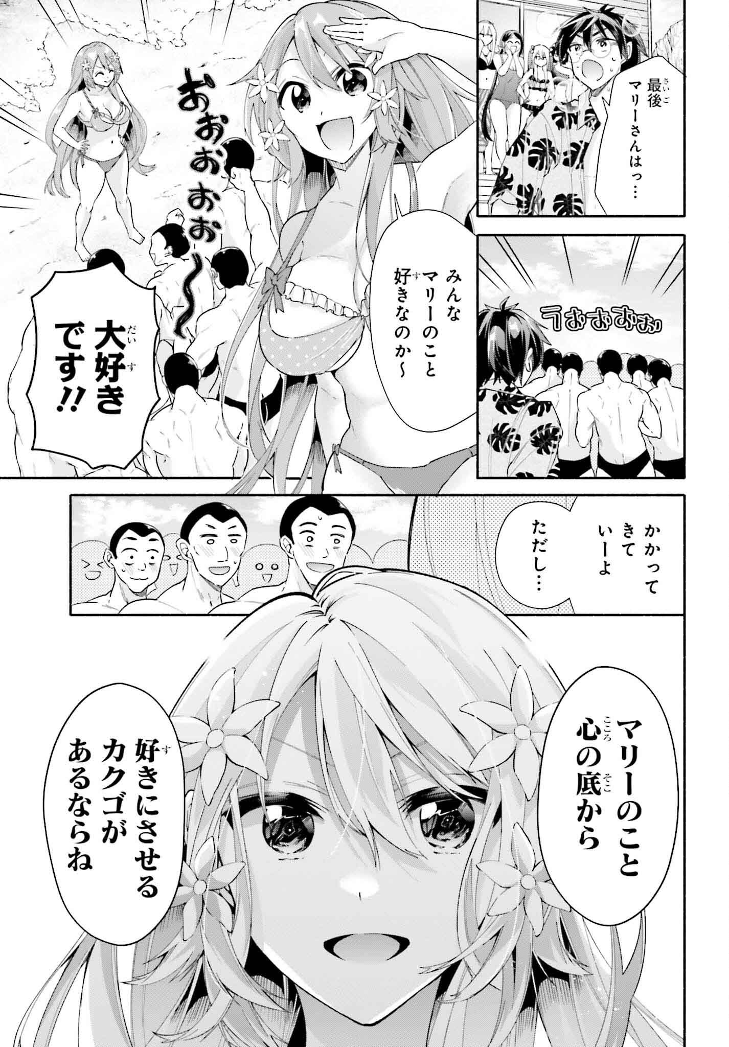 Tenka Musou no Otome-tachi ga Ore no Kodane wo Ubaiatteimasu!!!!! - Chapter 11 - Page 21