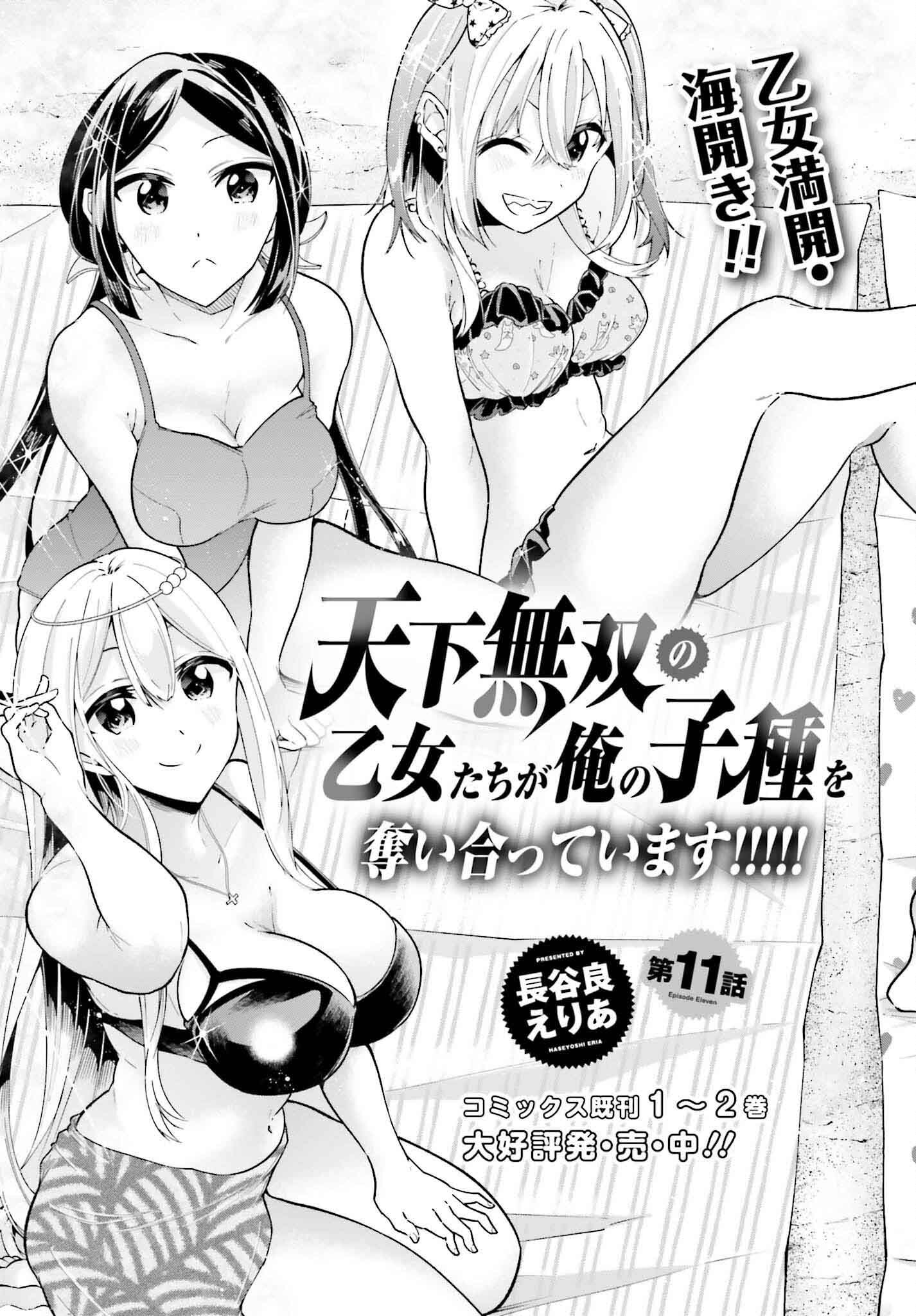 Tenka Musou no Otome-tachi ga Ore no Kodane wo Ubaiatteimasu!!!!! - Chapter 11 - Page 3