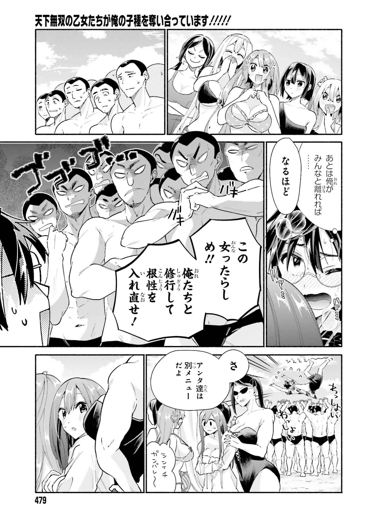 Tenka Musou no Otome-tachi ga Ore no Kodane wo Ubaiatteimasu!!!!! - Chapter 11 - Page 31