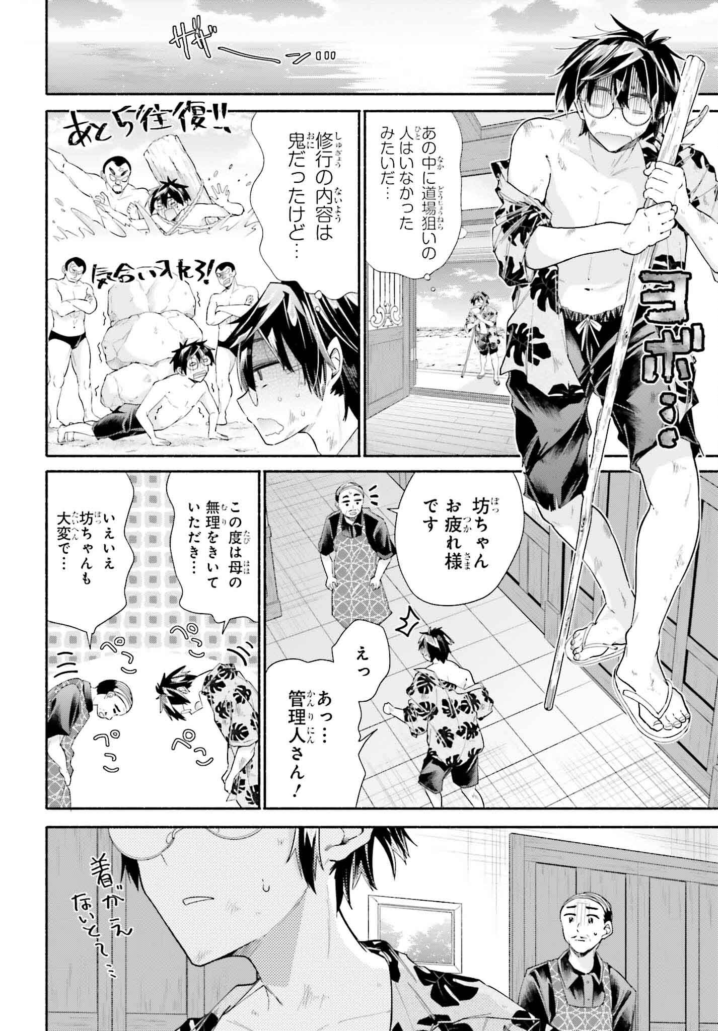 Tenka Musou no Otome-tachi ga Ore no Kodane wo Ubaiatteimasu!!!!! - Chapter 11 - Page 32