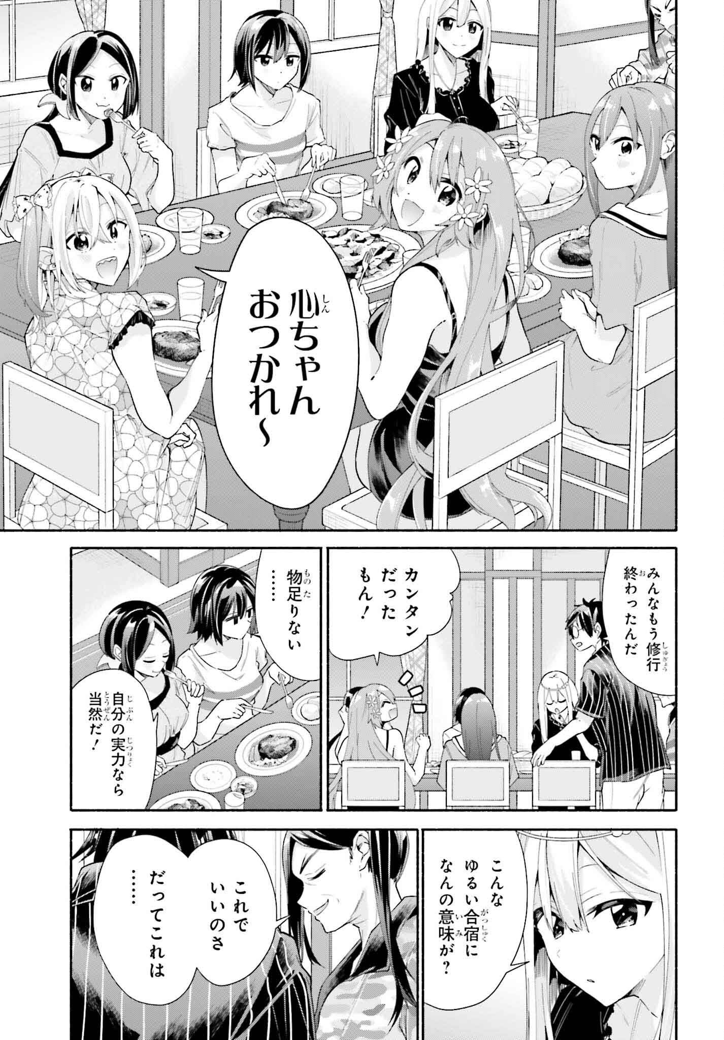 Tenka Musou no Otome-tachi ga Ore no Kodane wo Ubaiatteimasu!!!!! - Chapter 11 - Page 33