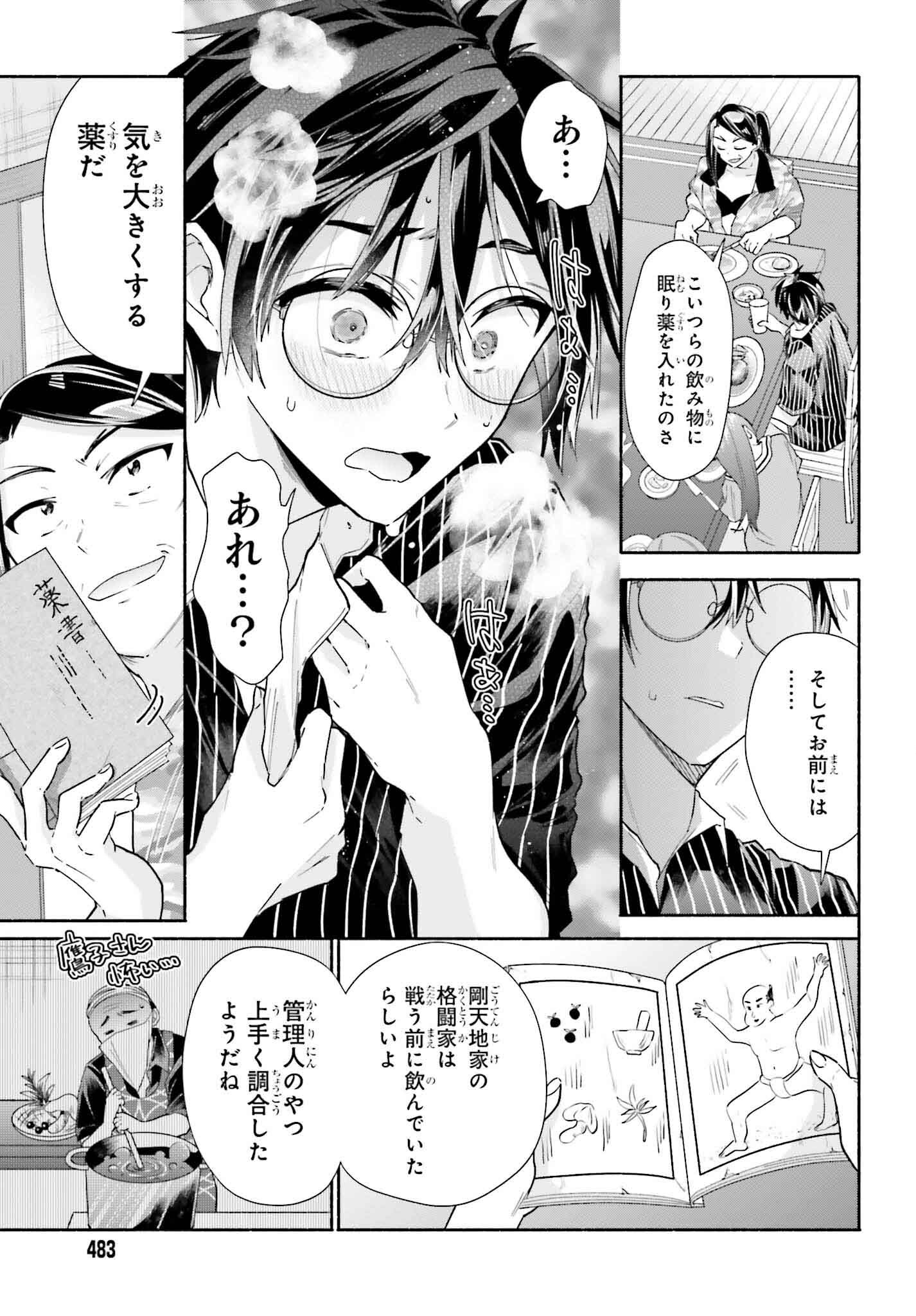 Tenka Musou no Otome-tachi ga Ore no Kodane wo Ubaiatteimasu!!!!! - Chapter 11 - Page 35