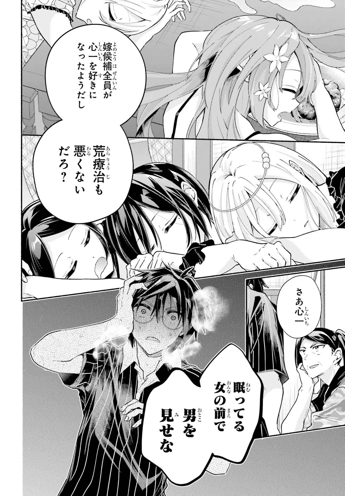 Tenka Musou no Otome-tachi ga Ore no Kodane wo Ubaiatteimasu!!!!! - Chapter 11 - Page 36