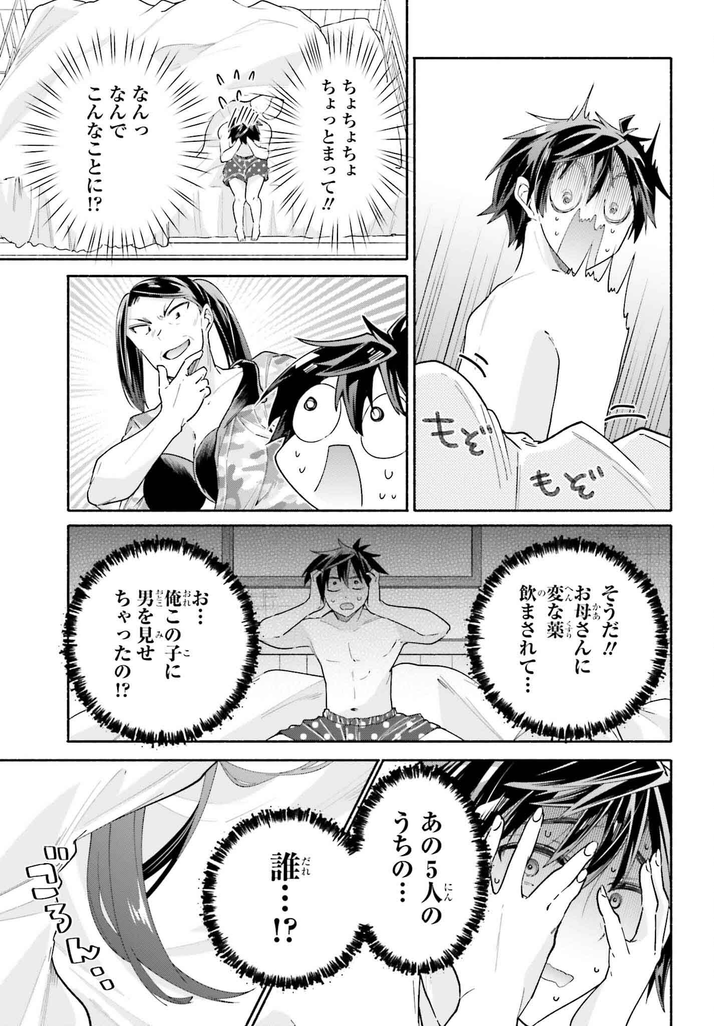 Tenka Musou no Otome-tachi ga Ore no Kodane wo Ubaiatteimasu!!!!! - Chapter 11 - Page 39