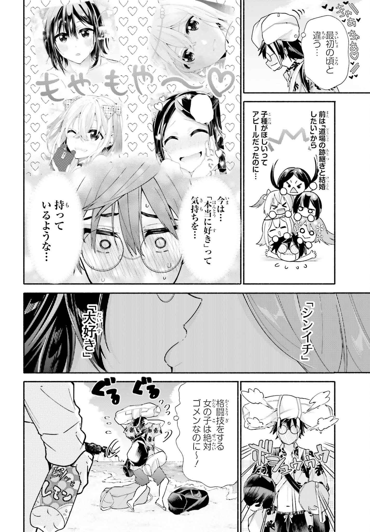 Tenka Musou no Otome-tachi ga Ore no Kodane wo Ubaiatteimasu!!!!! - Chapter 11 - Page 6