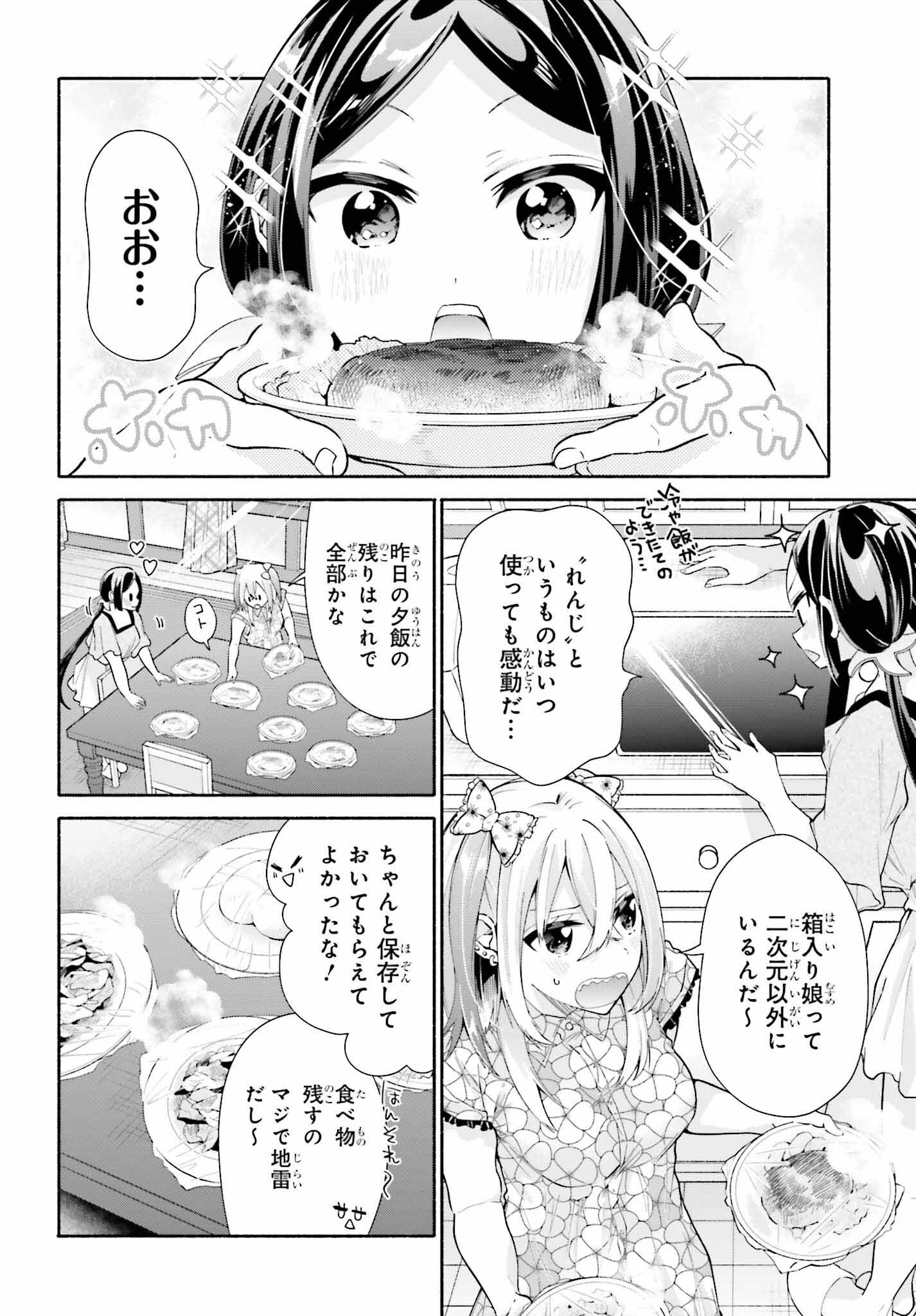 Tenka Musou no Otome-tachi ga Ore no Kodane wo Ubaiatteimasu!!!!! - Chapter 12 - Page 10