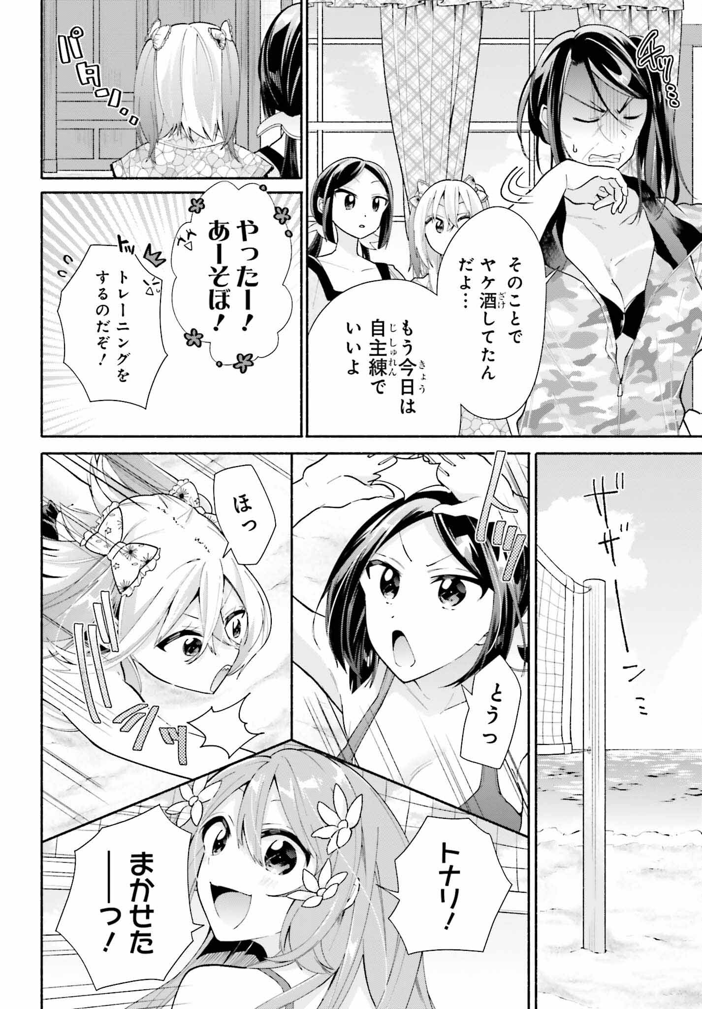 Tenka Musou no Otome-tachi ga Ore no Kodane wo Ubaiatteimasu!!!!! - Chapter 12 - Page 12