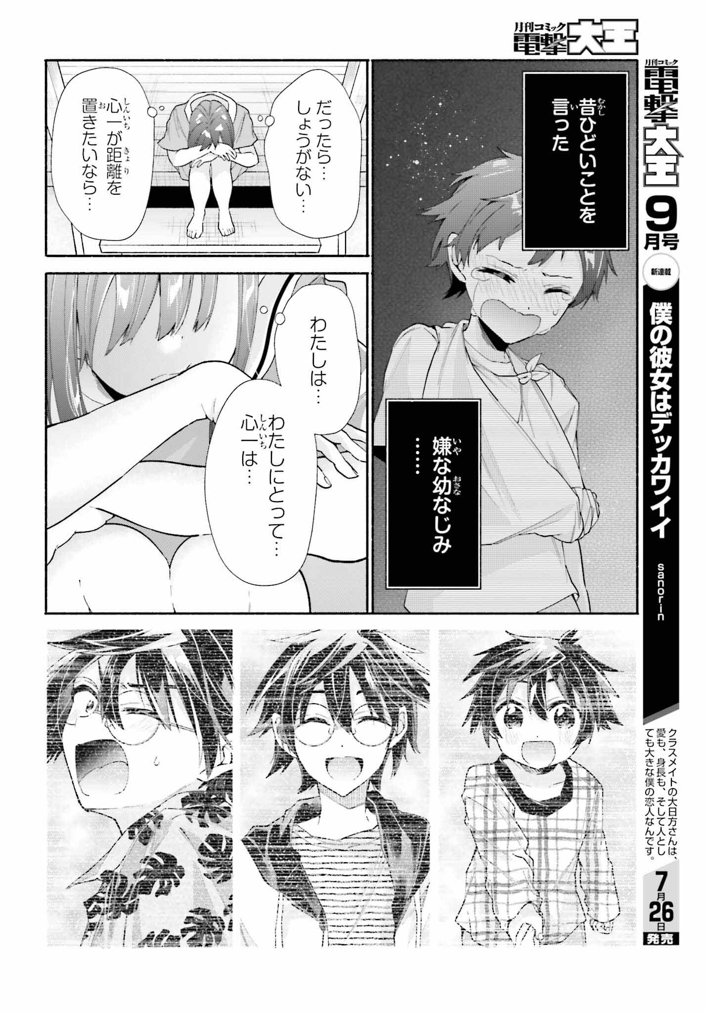 Tenka Musou no Otome-tachi ga Ore no Kodane wo Ubaiatteimasu!!!!! - Chapter 12 - Page 14