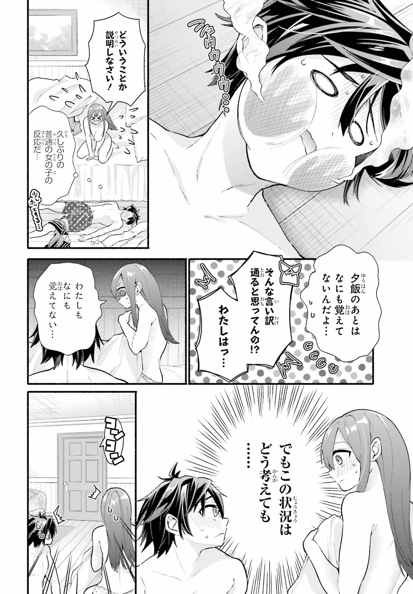Tenka Musou no Otome-tachi ga Ore no Kodane wo Ubaiatteimasu!!!!! - Chapter 12 - Page 2