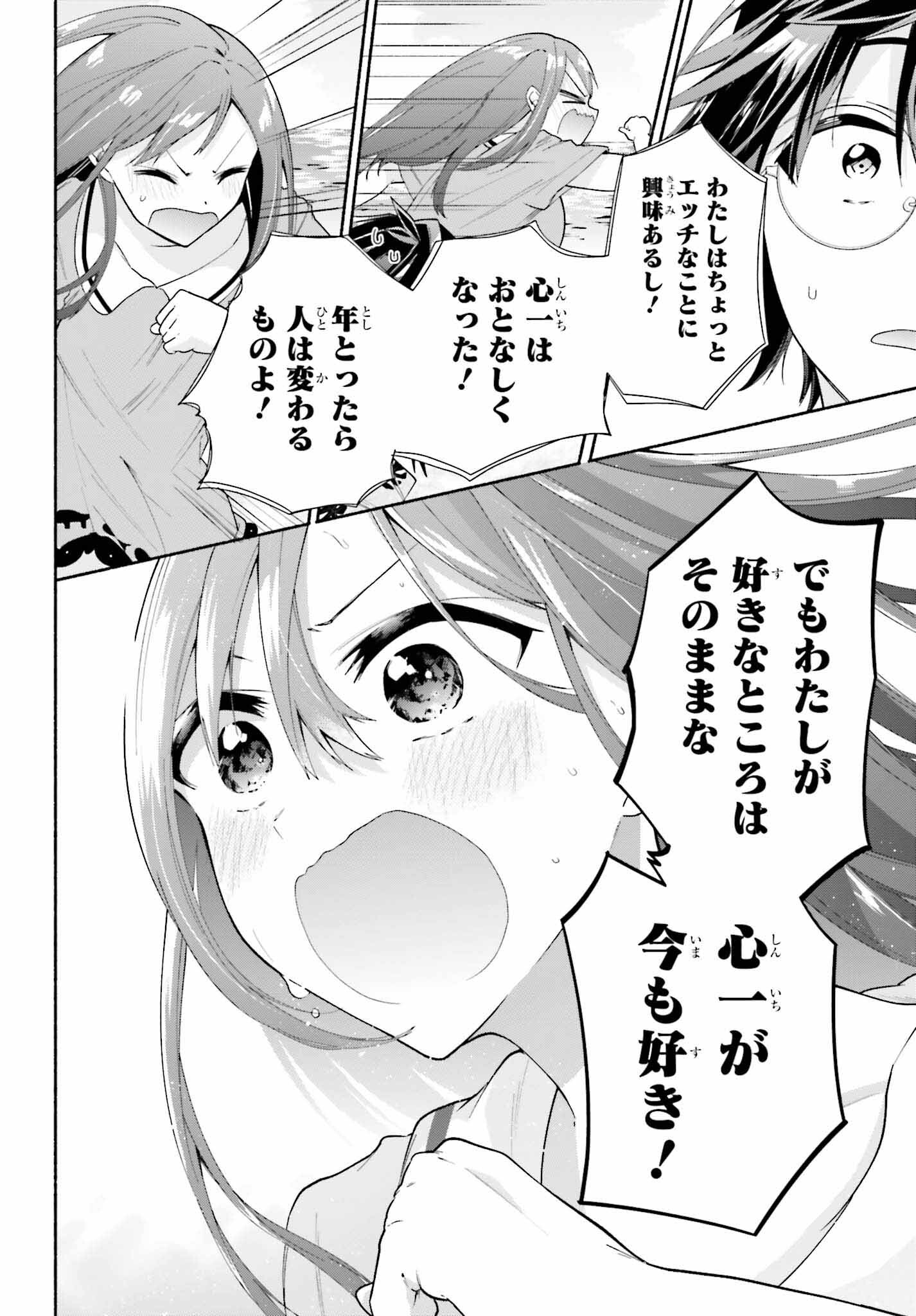 Tenka Musou no Otome-tachi ga Ore no Kodane wo Ubaiatteimasu!!!!! - Chapter 12 - Page 20