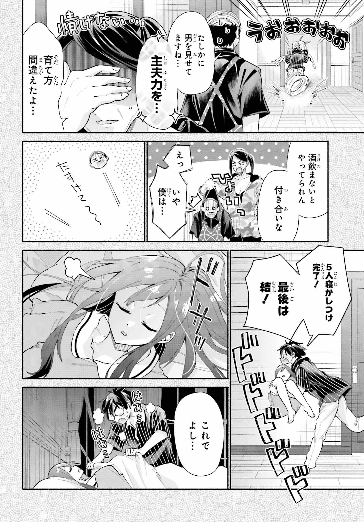 Tenka Musou no Otome-tachi ga Ore no Kodane wo Ubaiatteimasu!!!!! - Chapter 12 - Page 26