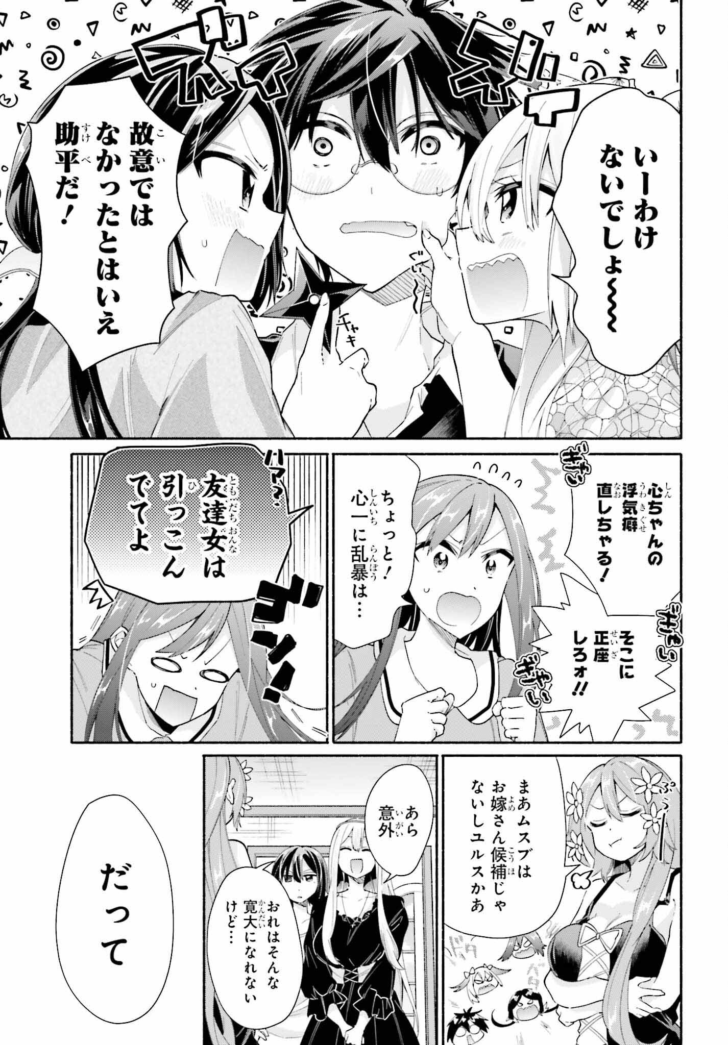Tenka Musou no Otome-tachi ga Ore no Kodane wo Ubaiatteimasu!!!!! - Chapter 12 - Page 29