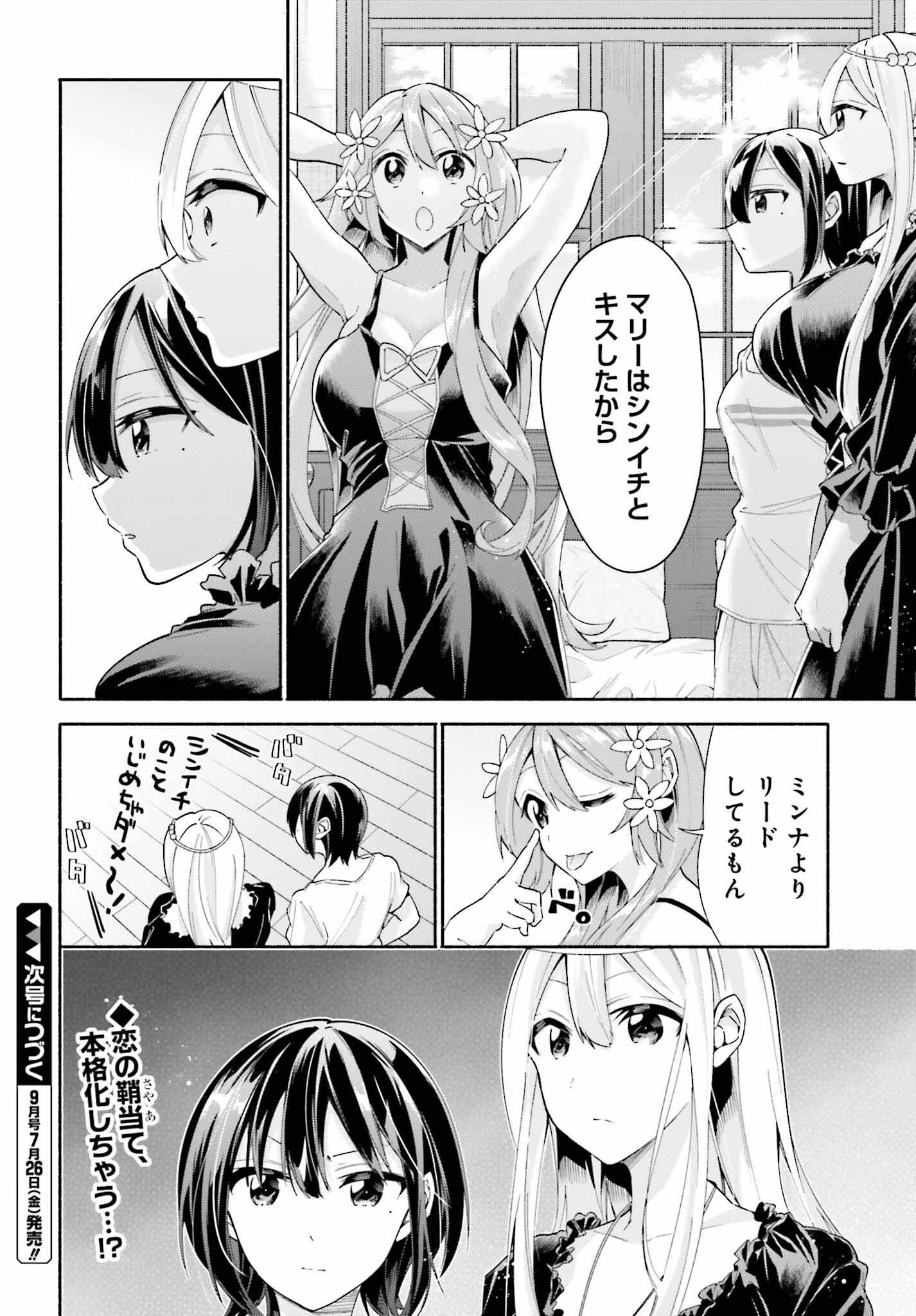 Tenka Musou no Otome-tachi ga Ore no Kodane wo Ubaiatteimasu!!!!! - Chapter 12 - Page 30