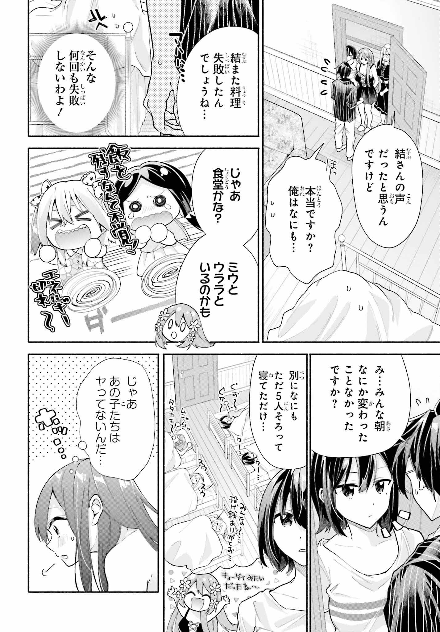 Tenka Musou no Otome-tachi ga Ore no Kodane wo Ubaiatteimasu!!!!! - Chapter 12 - Page 6