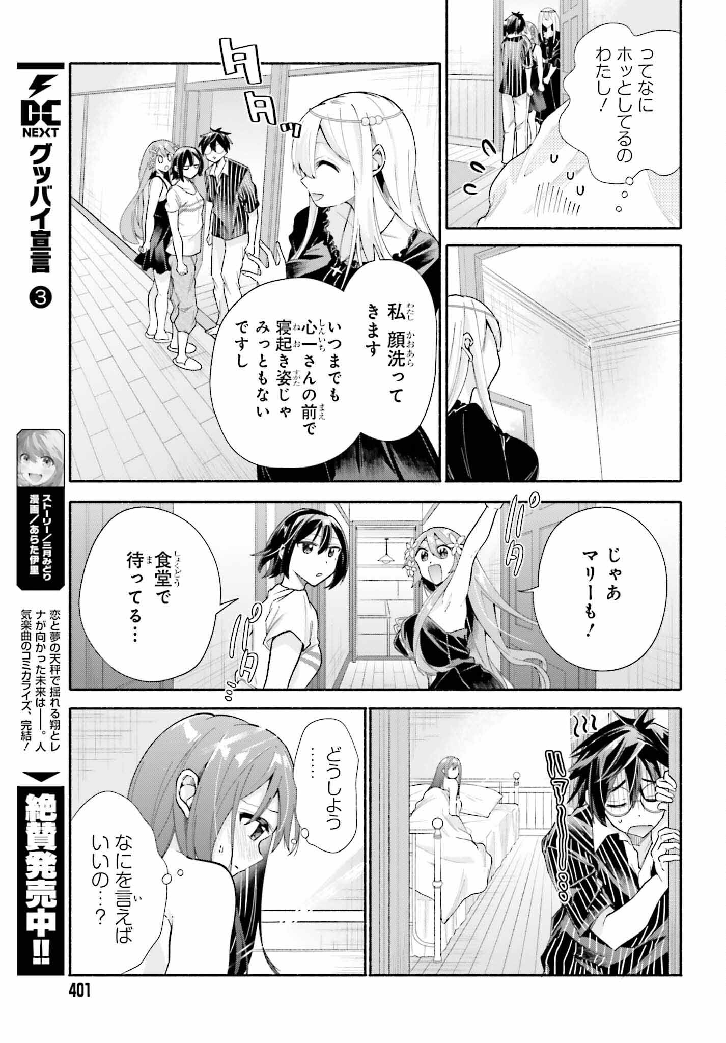 Tenka Musou no Otome-tachi ga Ore no Kodane wo Ubaiatteimasu!!!!! - Chapter 12 - Page 7