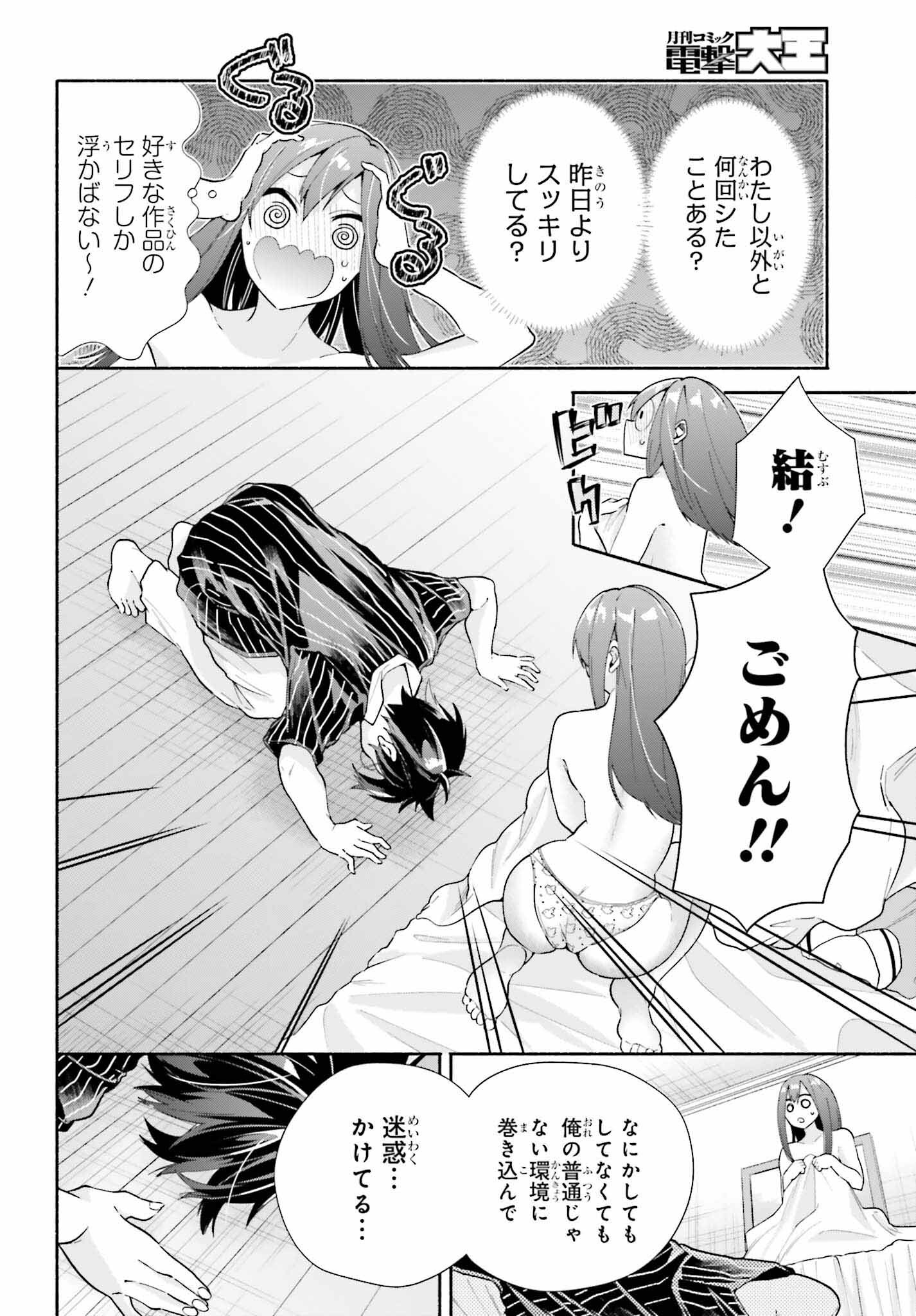 Tenka Musou no Otome-tachi ga Ore no Kodane wo Ubaiatteimasu!!!!! - Chapter 12 - Page 8