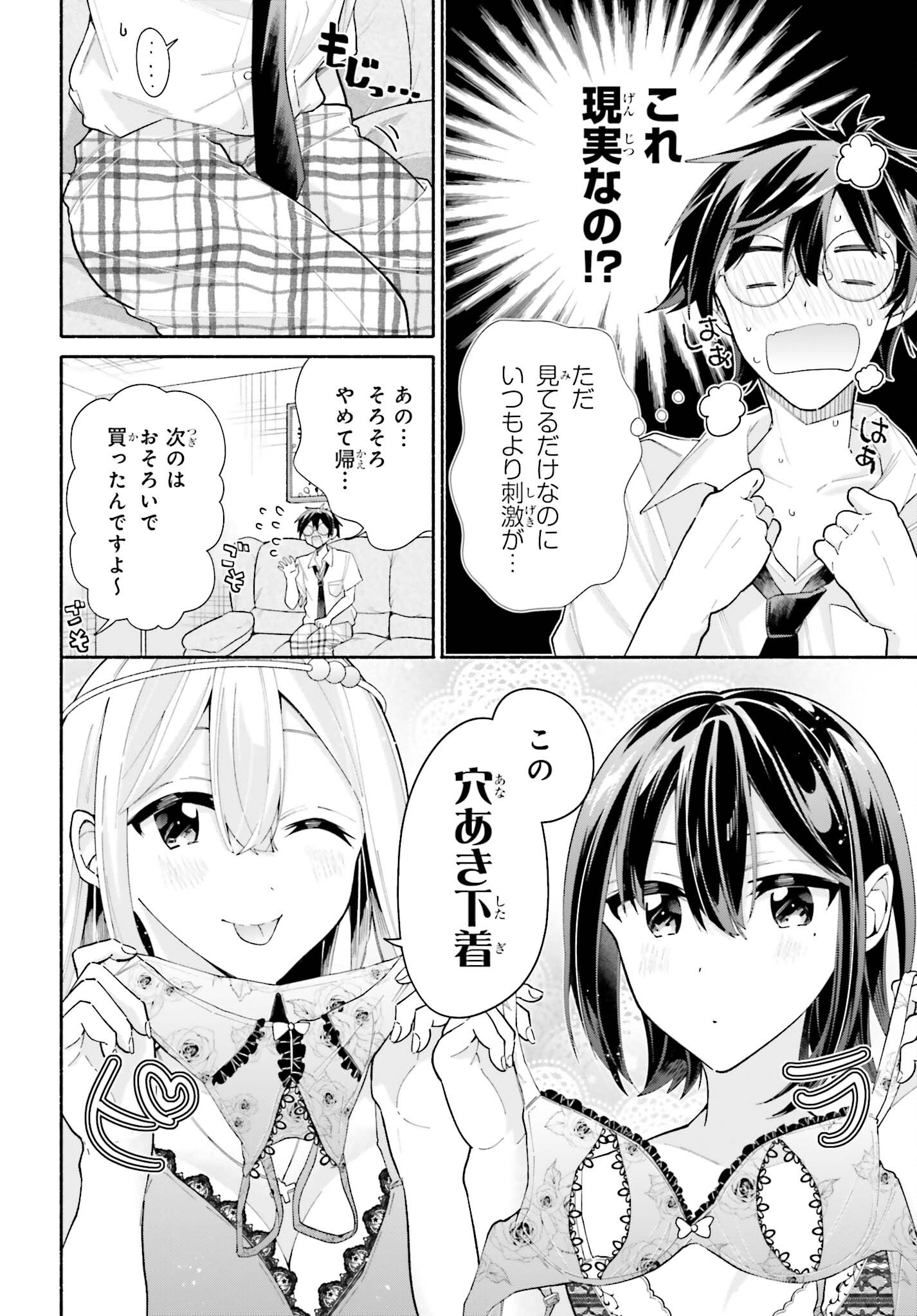 Tenka Musou no Otome-tachi ga Ore no Kodane wo Ubaiatteimasu!!!!! - Chapter 13 - Page 16