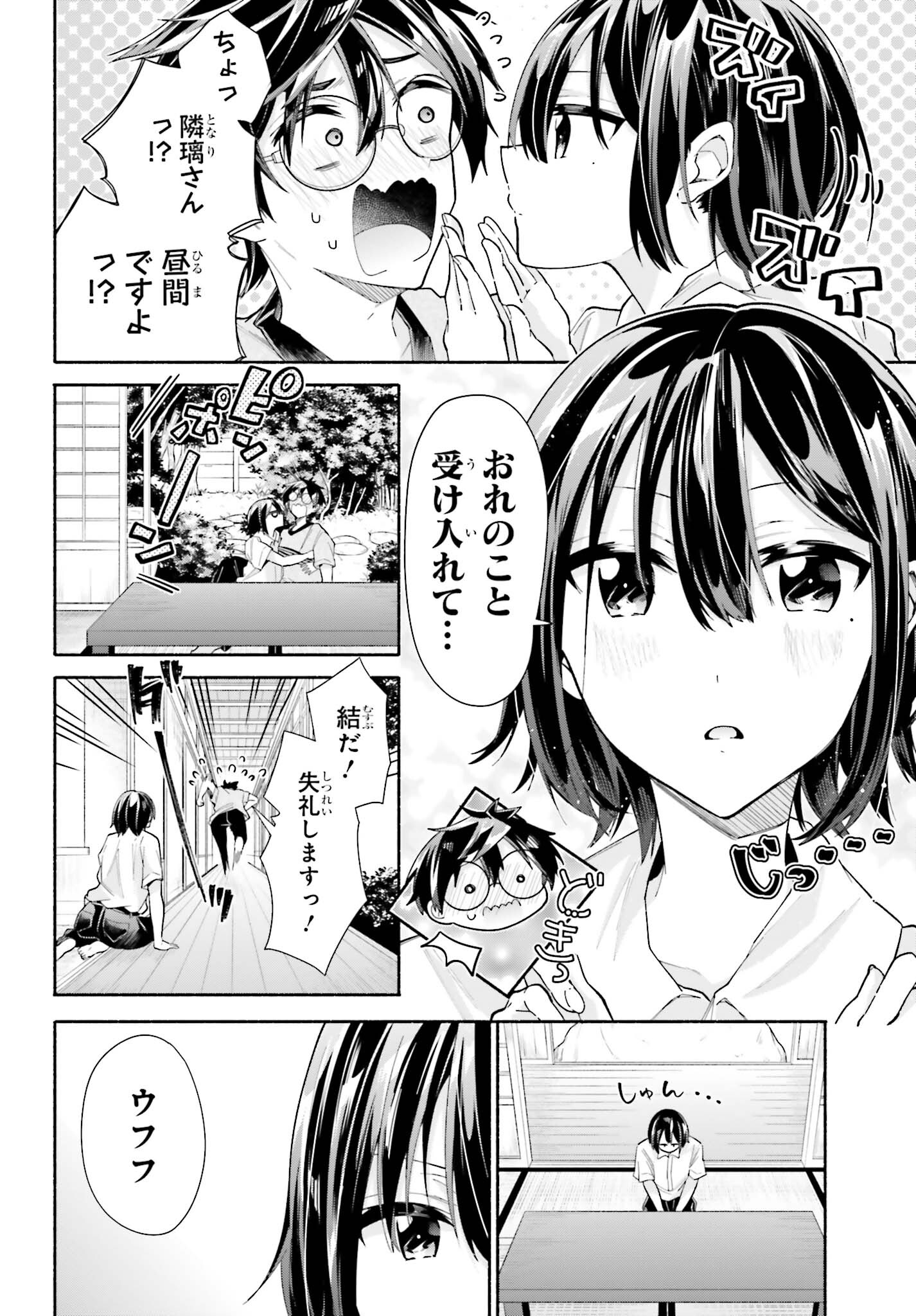 Tenka Musou no Otome-tachi ga Ore no Kodane wo Ubaiatteimasu!!!!! - Chapter 13 - Page 2