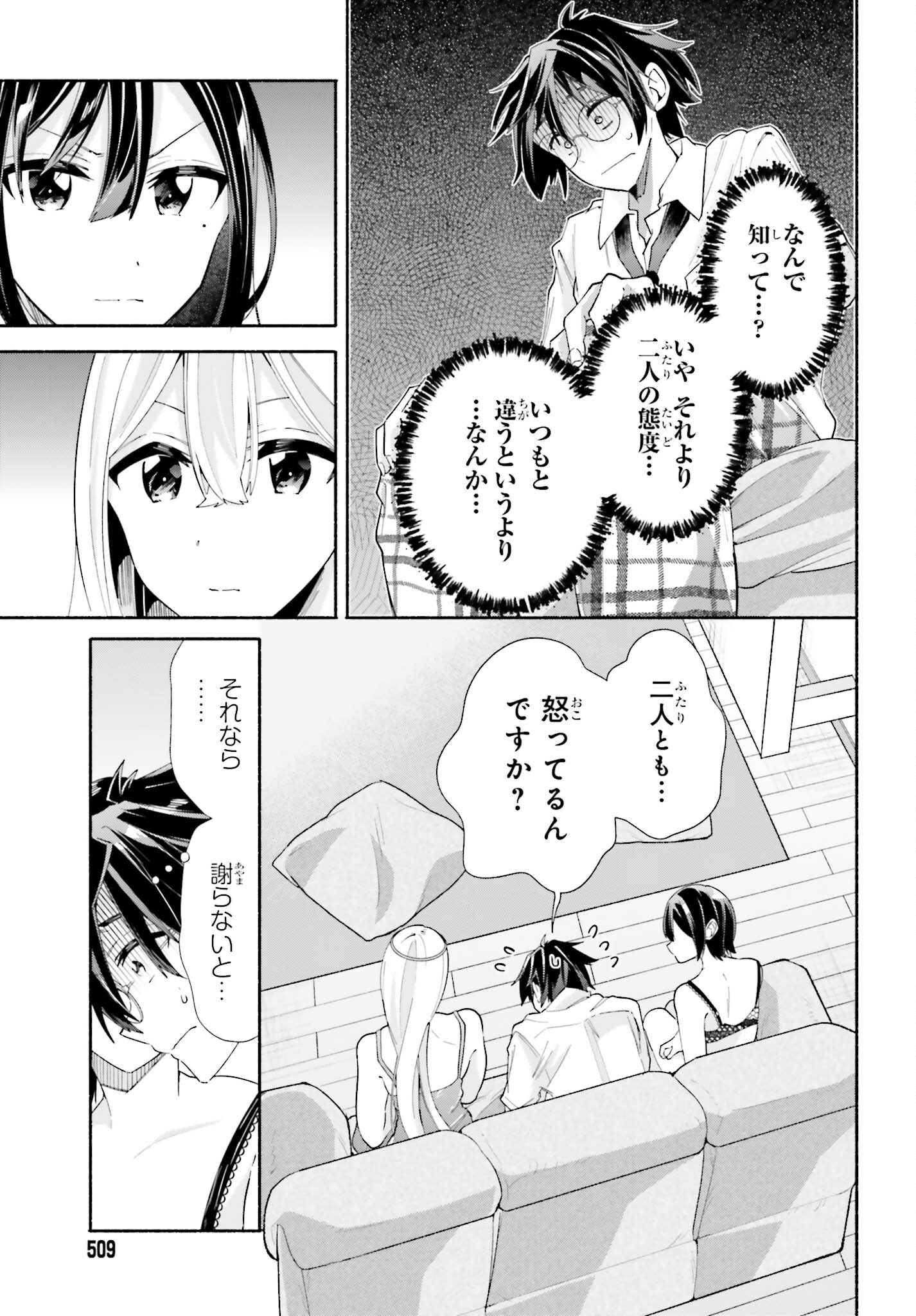 Tenka Musou no Otome-tachi ga Ore no Kodane wo Ubaiatteimasu!!!!! - Chapter 13 - Page 21